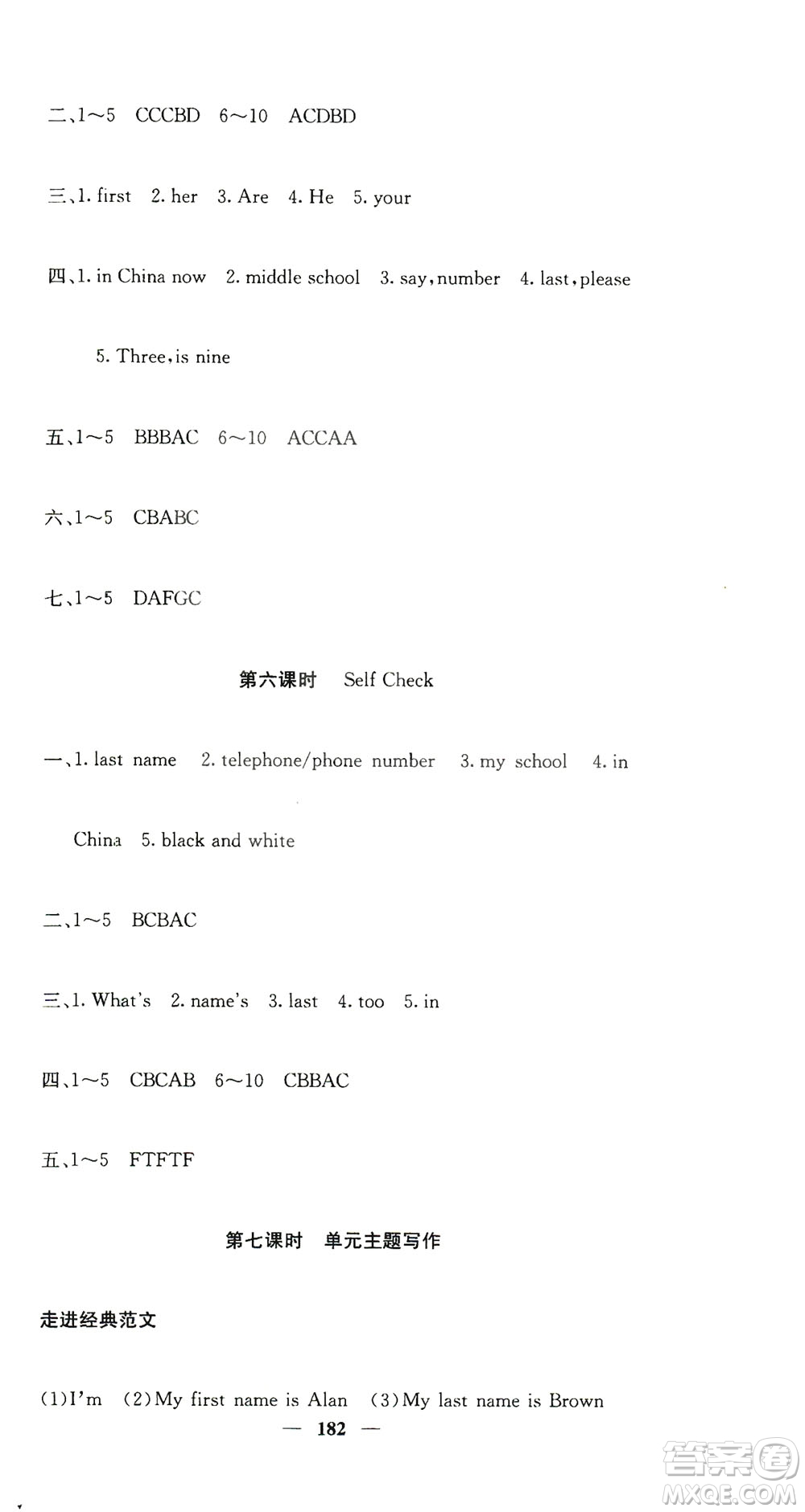 四川大學(xué)出版社2019名校課堂內(nèi)外七年級數(shù)學(xué)上冊人教版答案