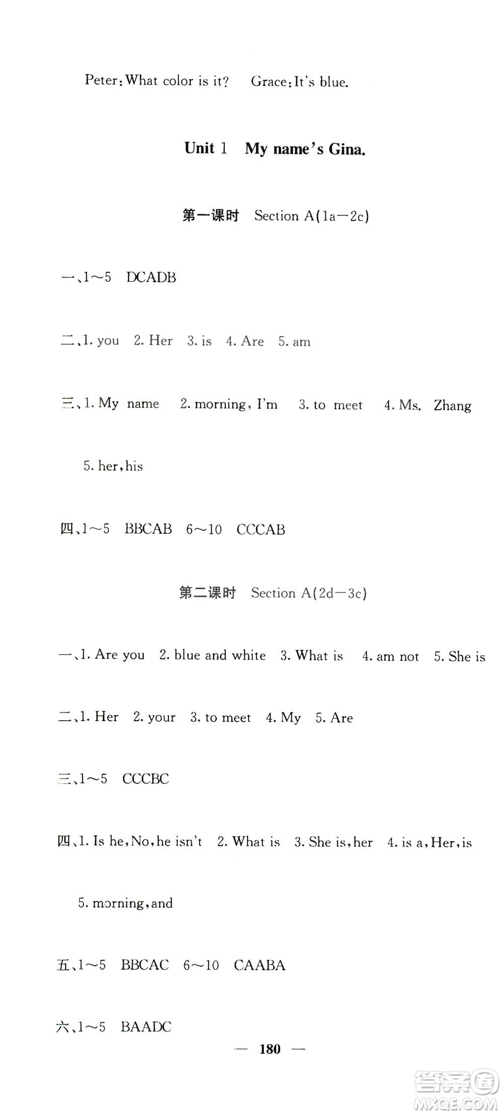 四川大學(xué)出版社2019名校課堂內(nèi)外七年級數(shù)學(xué)上冊人教版答案