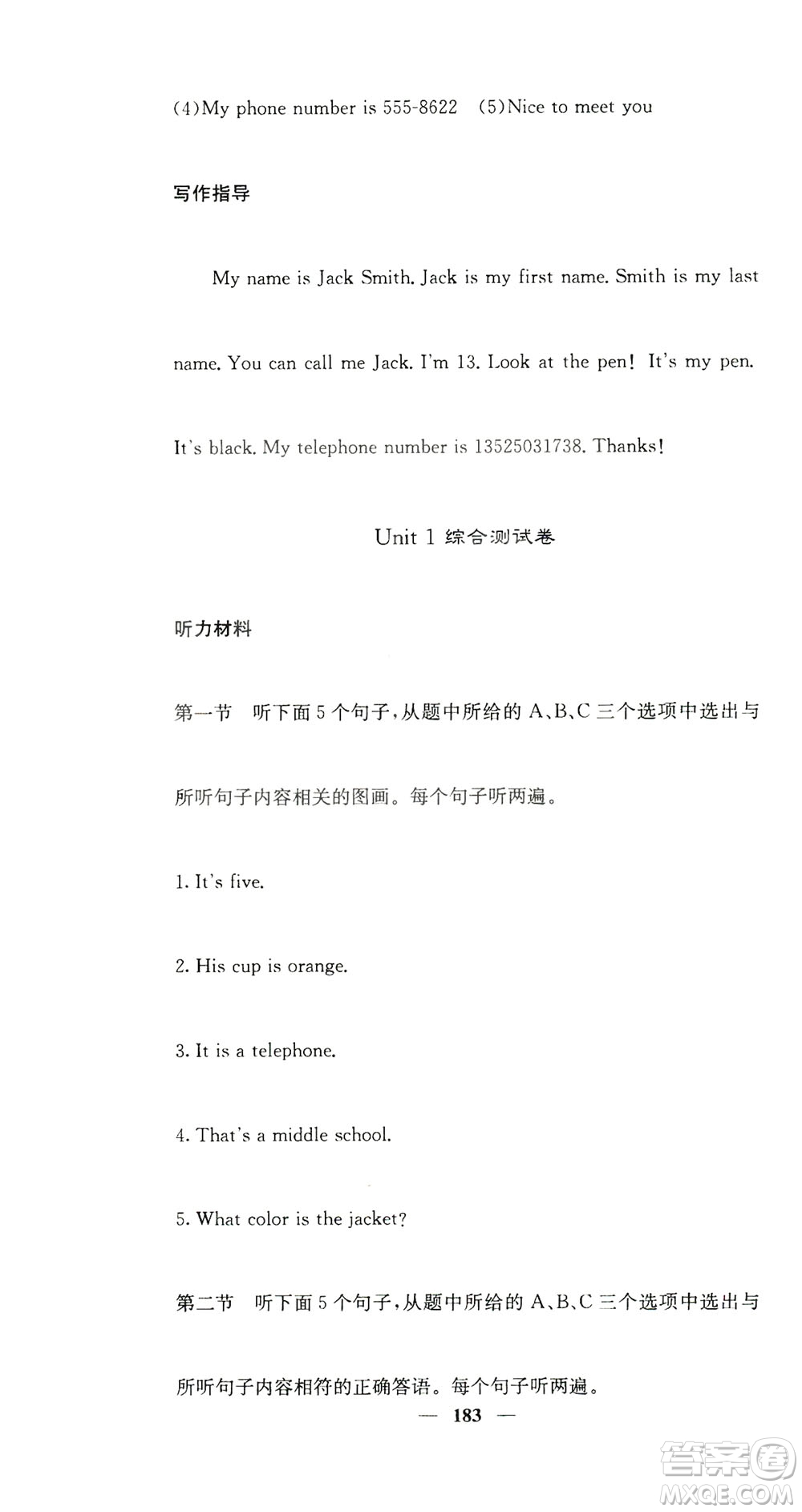 四川大學(xué)出版社2019名校課堂內(nèi)外七年級數(shù)學(xué)上冊人教版答案