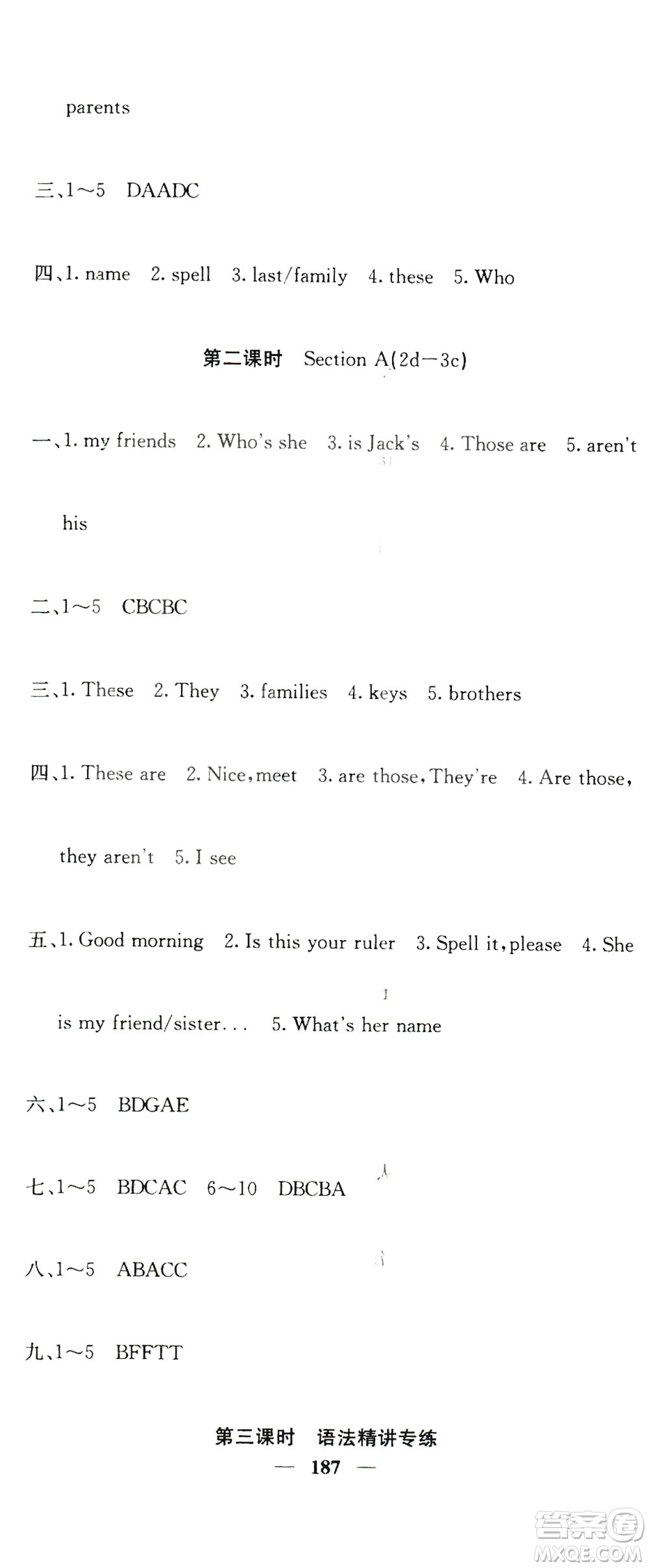 四川大學(xué)出版社2019名校課堂內(nèi)外七年級數(shù)學(xué)上冊人教版答案