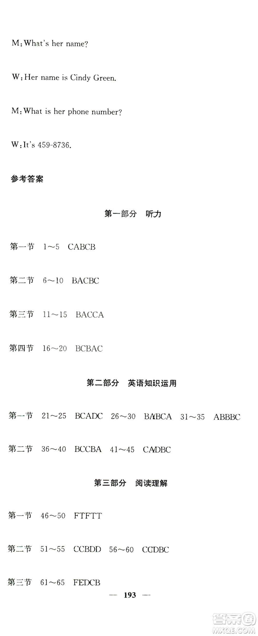 四川大學(xué)出版社2019名校課堂內(nèi)外七年級數(shù)學(xué)上冊人教版答案