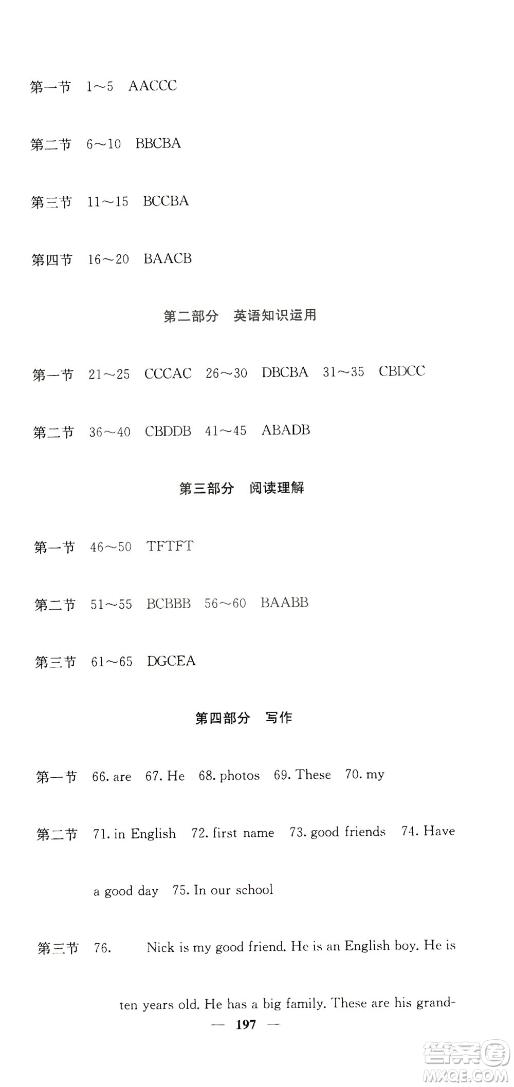 四川大學(xué)出版社2019名校課堂內(nèi)外七年級數(shù)學(xué)上冊人教版答案