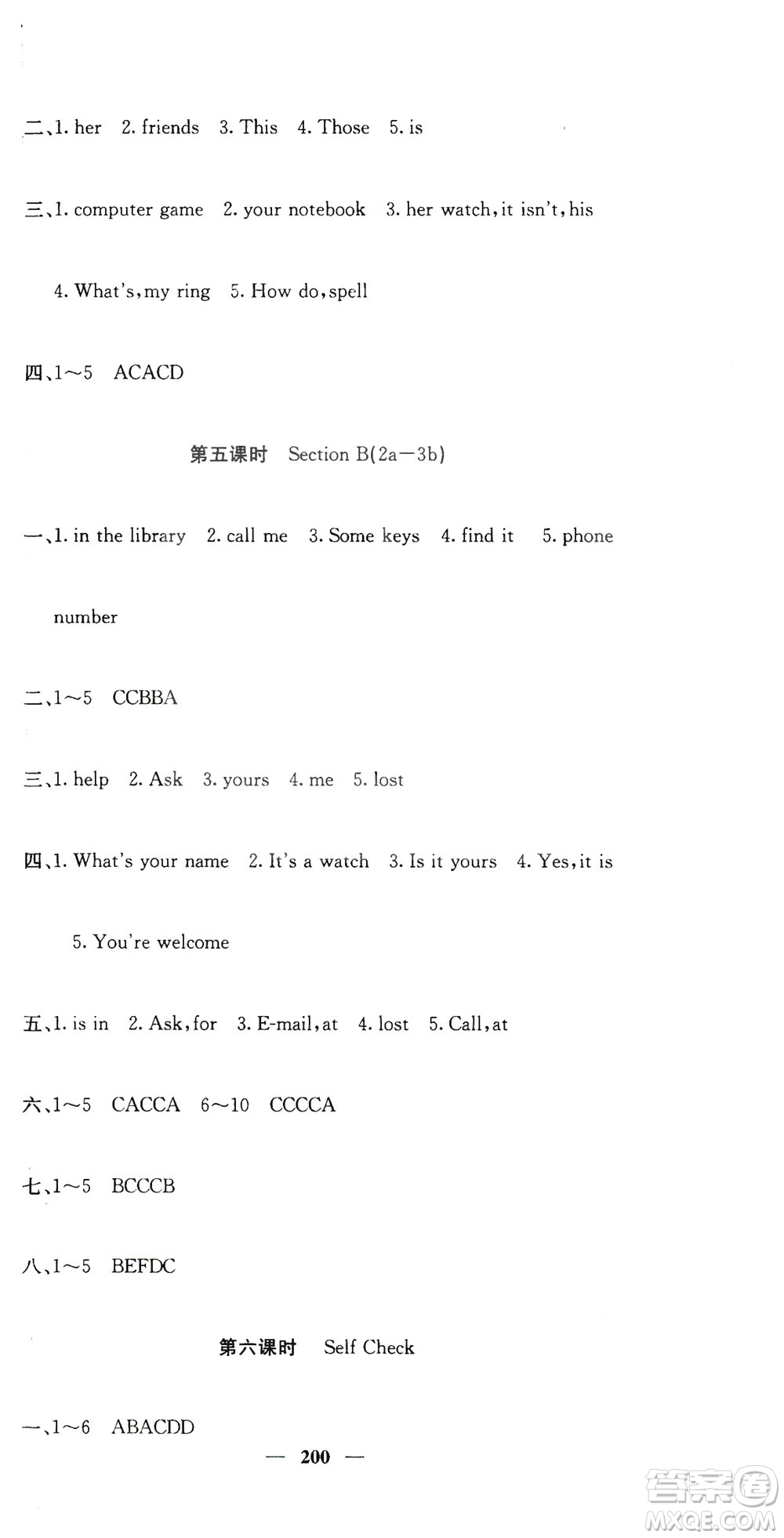 四川大學(xué)出版社2019名校課堂內(nèi)外七年級數(shù)學(xué)上冊人教版答案