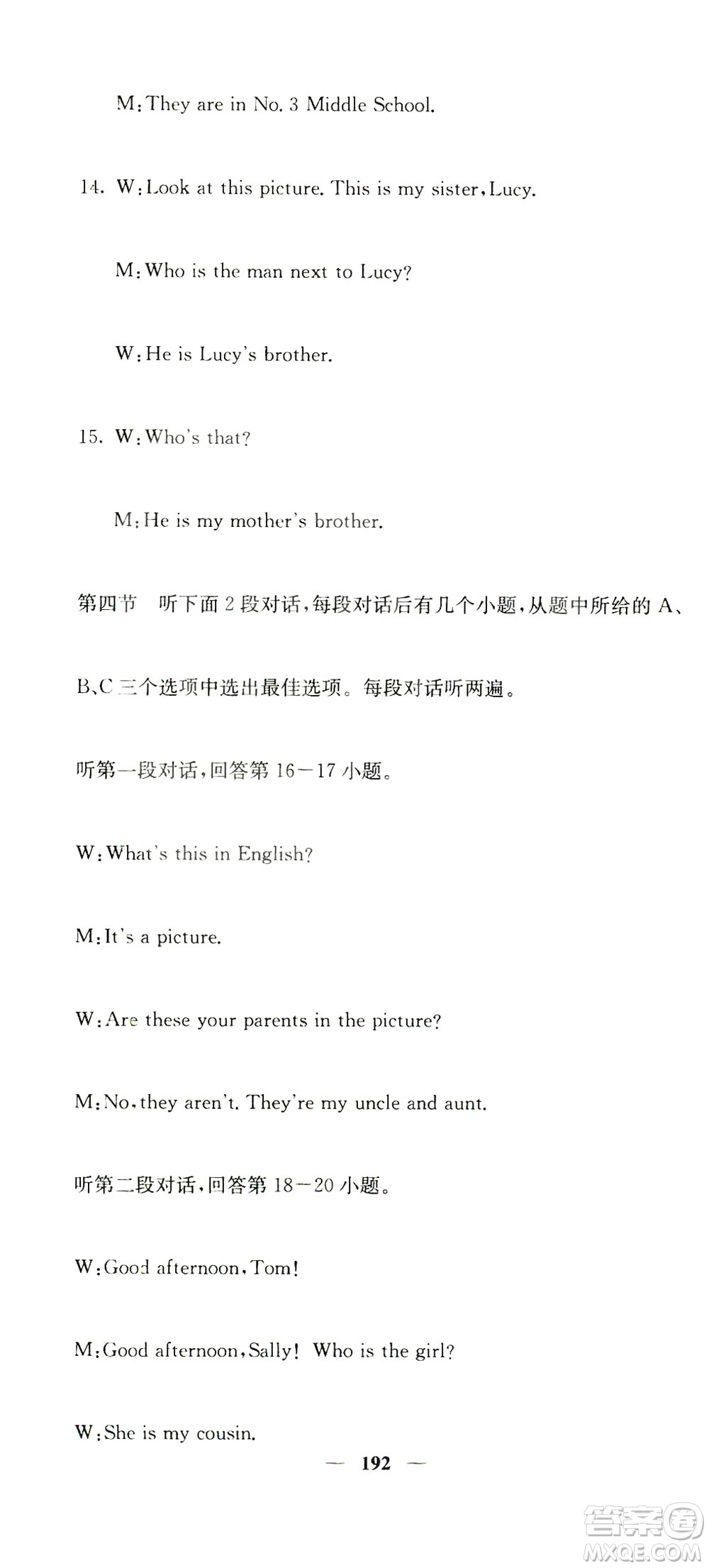 四川大學(xué)出版社2019名校課堂內(nèi)外七年級數(shù)學(xué)上冊人教版答案