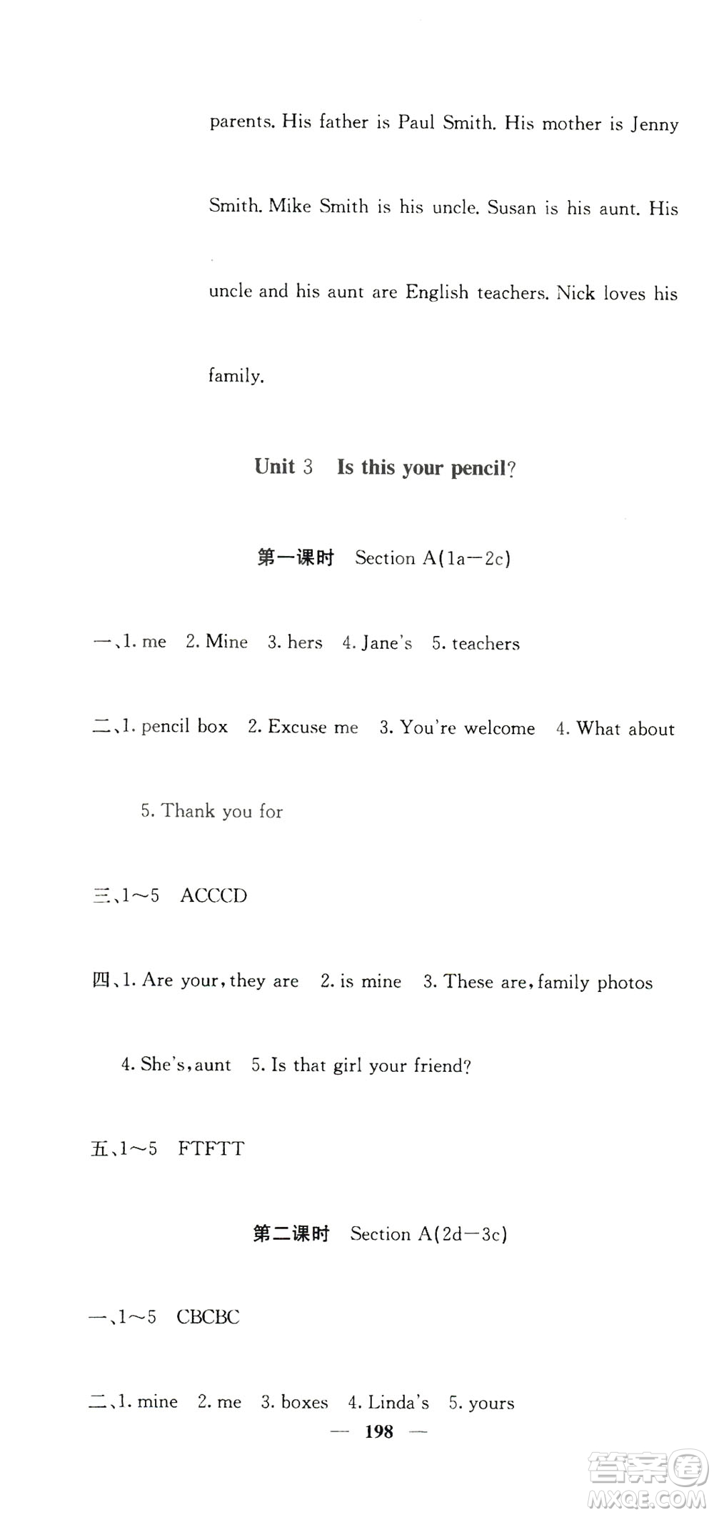 四川大學(xué)出版社2019名校課堂內(nèi)外七年級數(shù)學(xué)上冊人教版答案