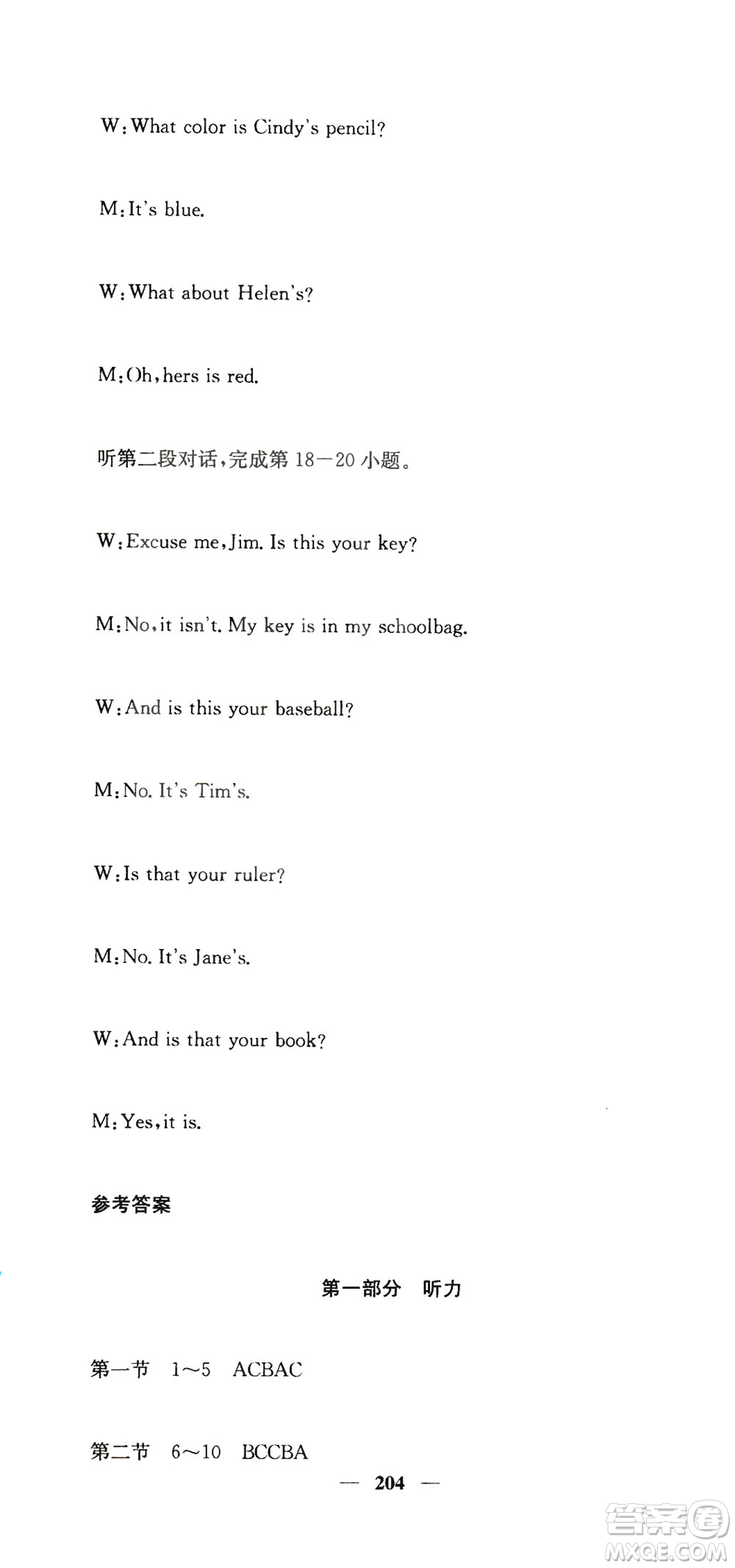 四川大學(xué)出版社2019名校課堂內(nèi)外七年級數(shù)學(xué)上冊人教版答案