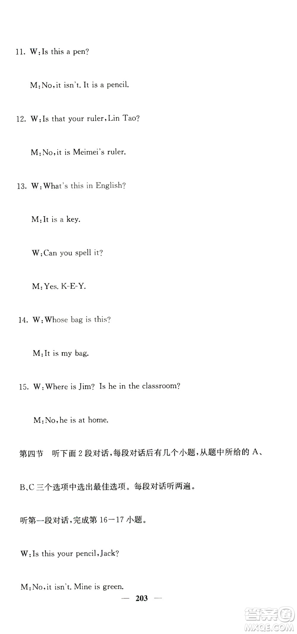 四川大學(xué)出版社2019名校課堂內(nèi)外七年級數(shù)學(xué)上冊人教版答案