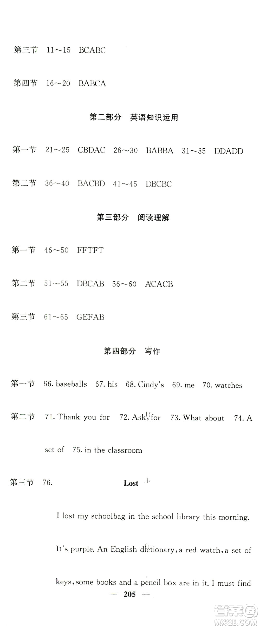 四川大學(xué)出版社2019名校課堂內(nèi)外七年級數(shù)學(xué)上冊人教版答案