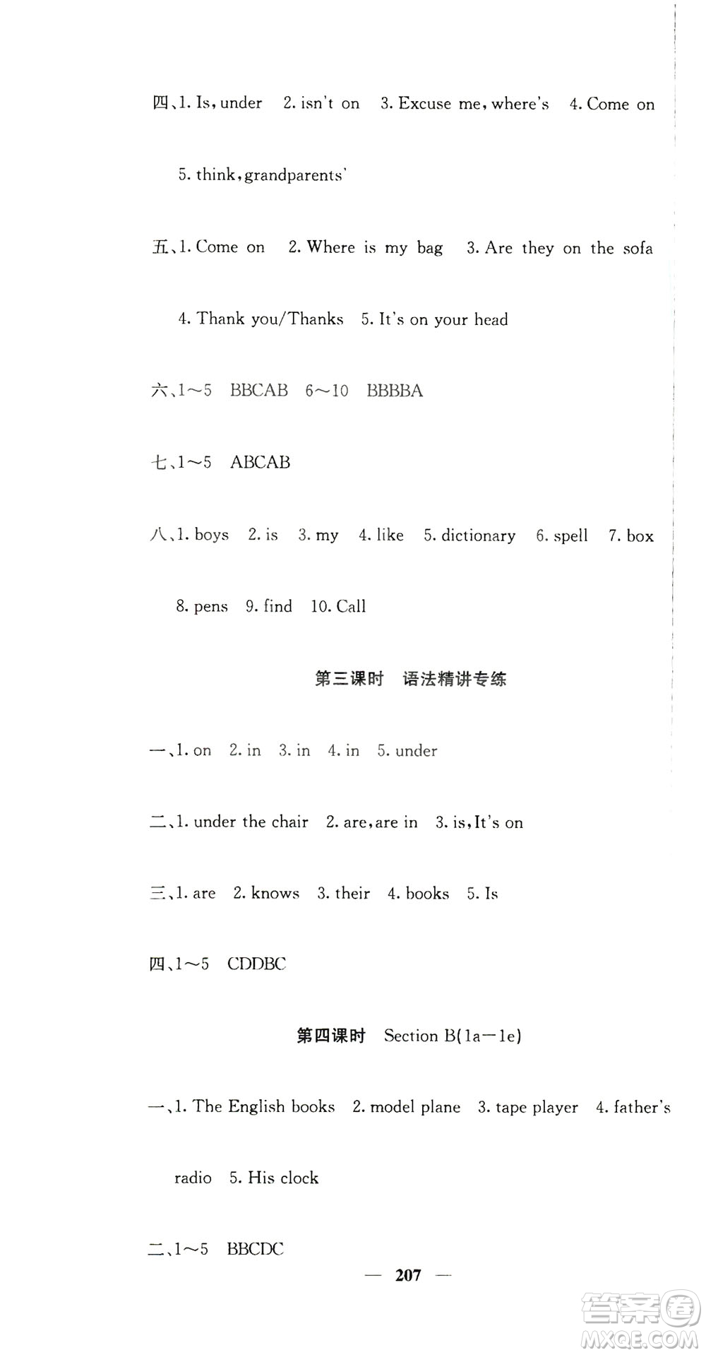 四川大學(xué)出版社2019名校課堂內(nèi)外七年級數(shù)學(xué)上冊人教版答案