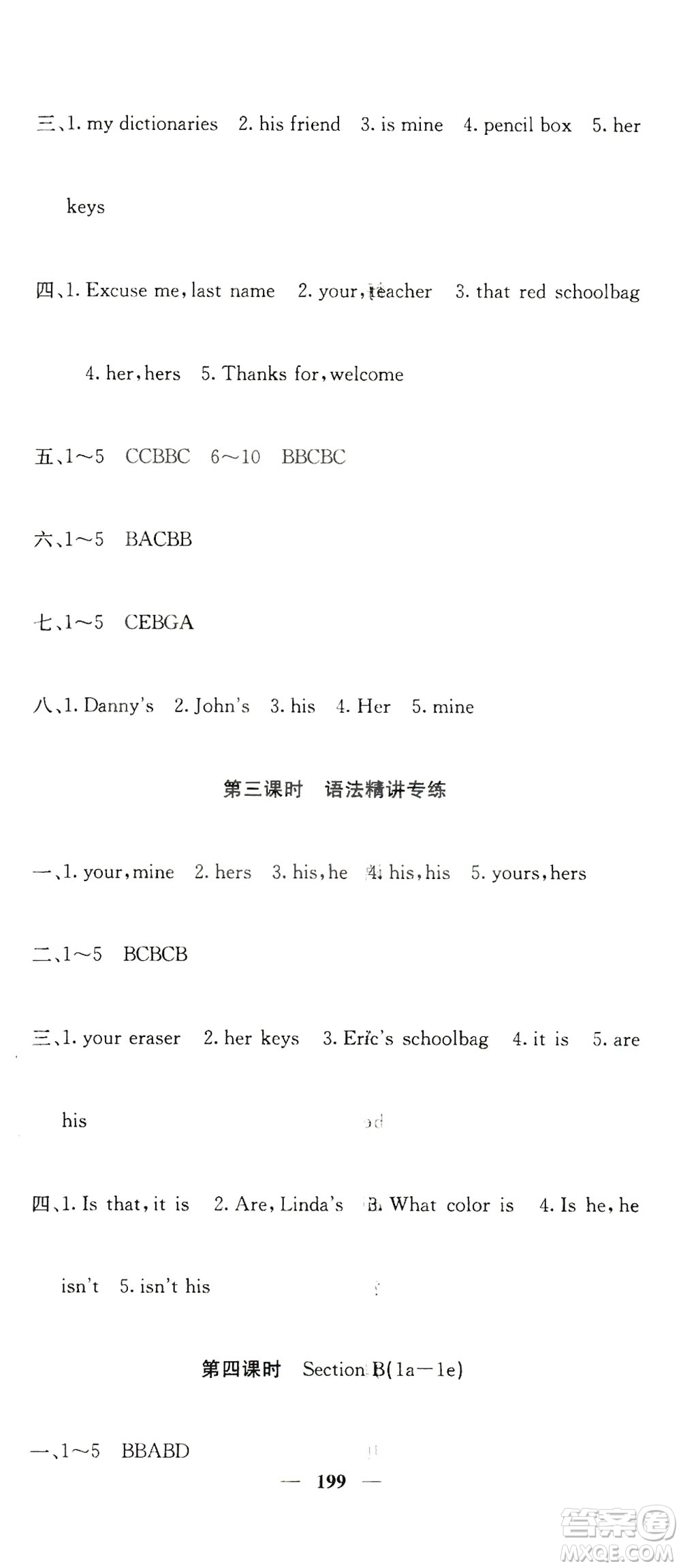 四川大學(xué)出版社2019名校課堂內(nèi)外七年級數(shù)學(xué)上冊人教版答案