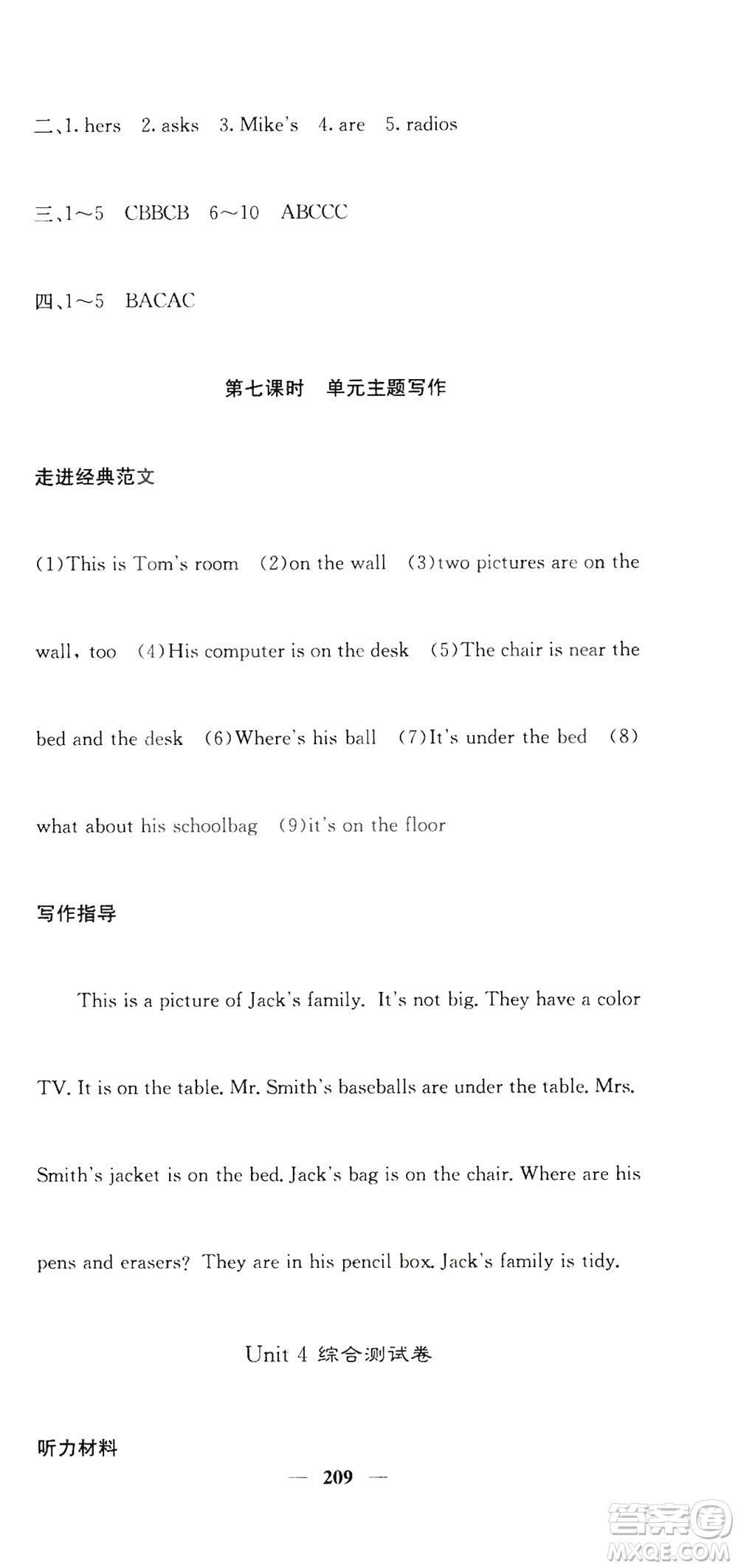 四川大學(xué)出版社2019名校課堂內(nèi)外七年級數(shù)學(xué)上冊人教版答案