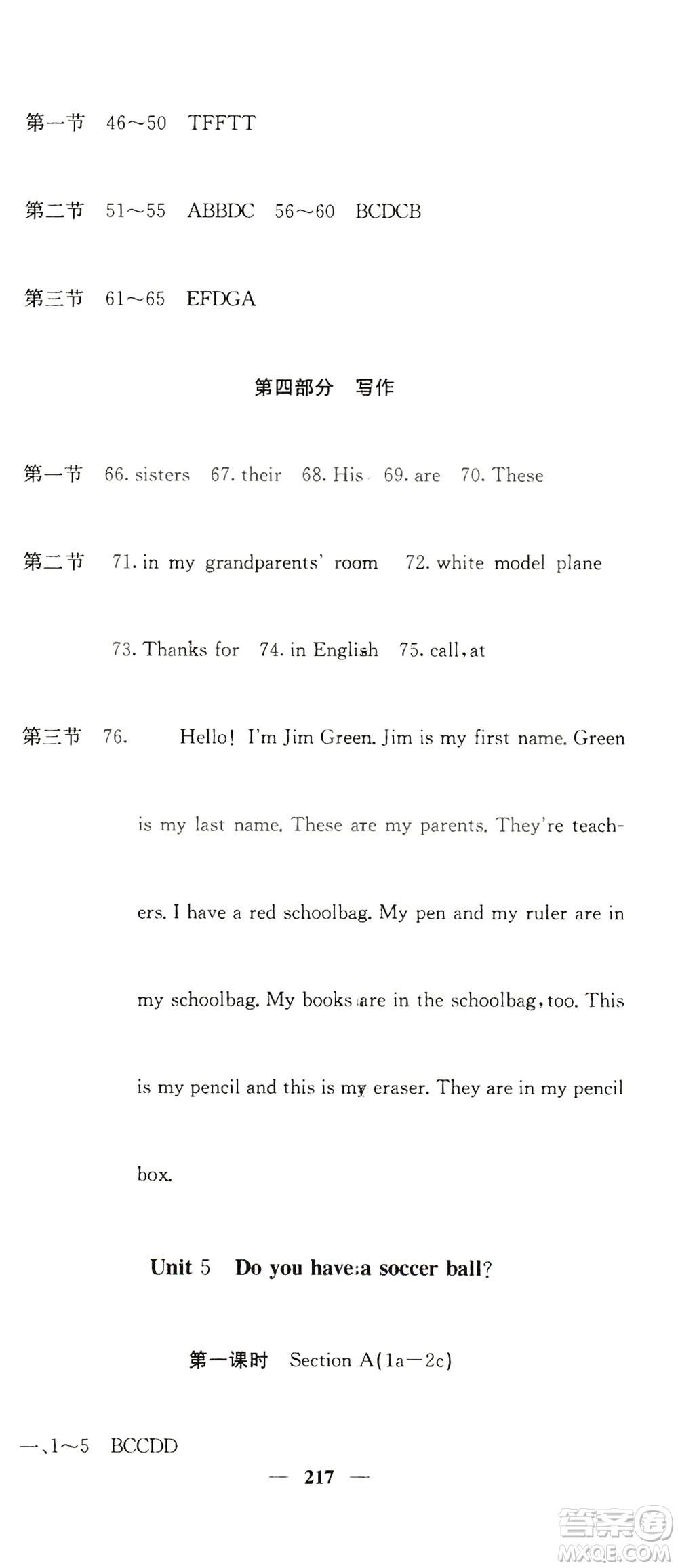 四川大學(xué)出版社2019名校課堂內(nèi)外七年級數(shù)學(xué)上冊人教版答案