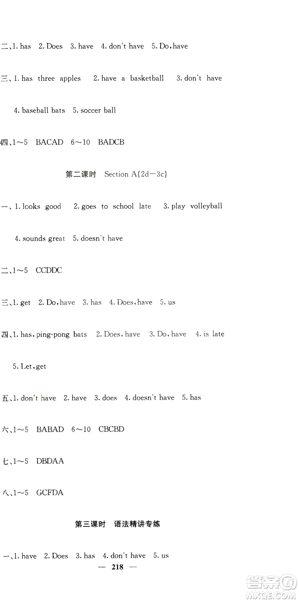 四川大學(xué)出版社2019名校課堂內(nèi)外七年級數(shù)學(xué)上冊人教版答案