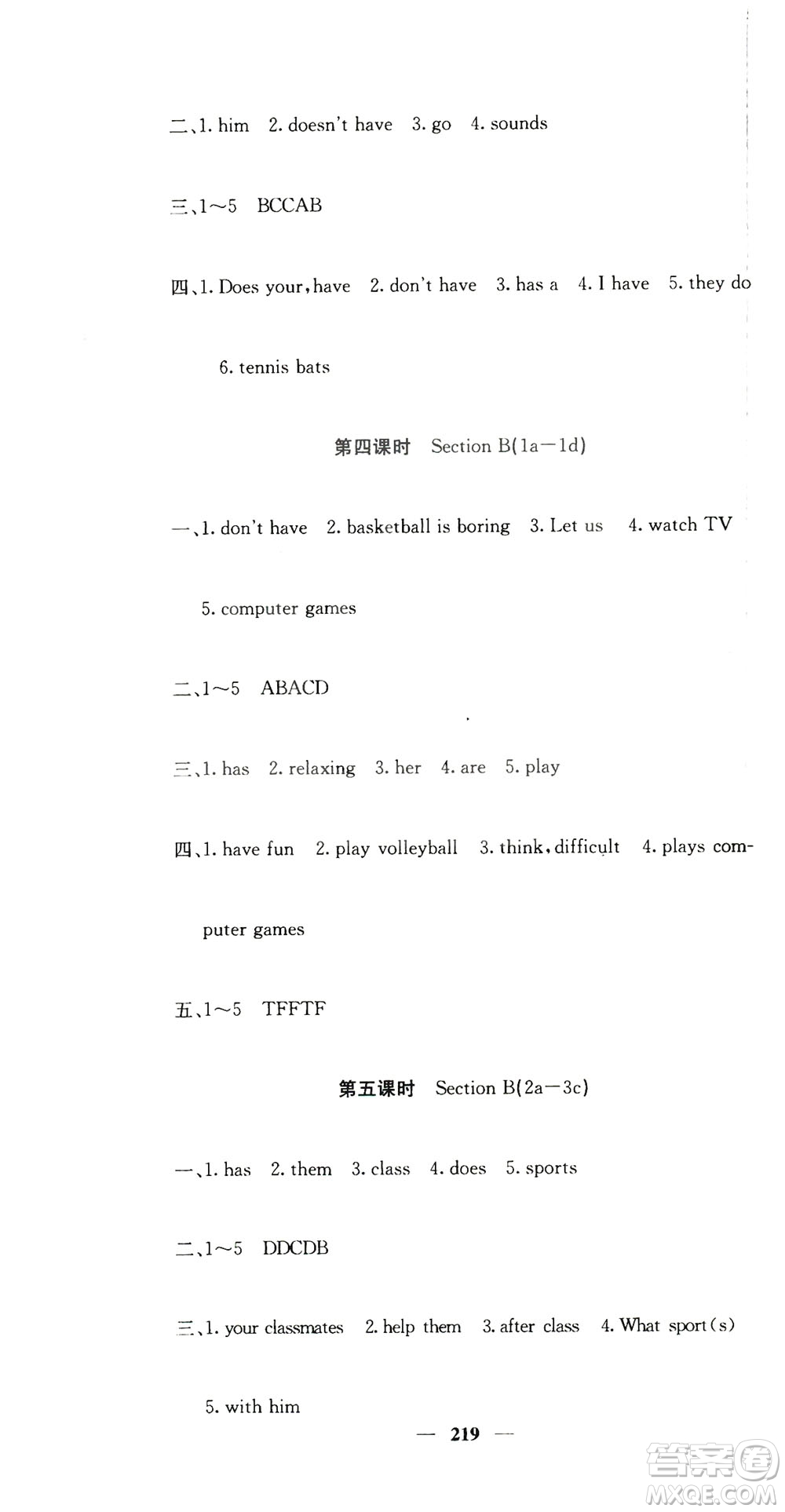 四川大學(xué)出版社2019名校課堂內(nèi)外七年級數(shù)學(xué)上冊人教版答案