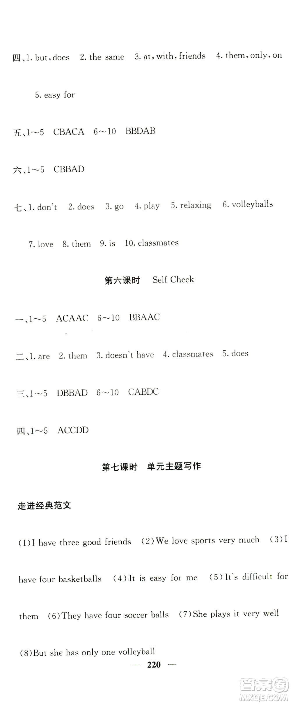 四川大學(xué)出版社2019名校課堂內(nèi)外七年級數(shù)學(xué)上冊人教版答案