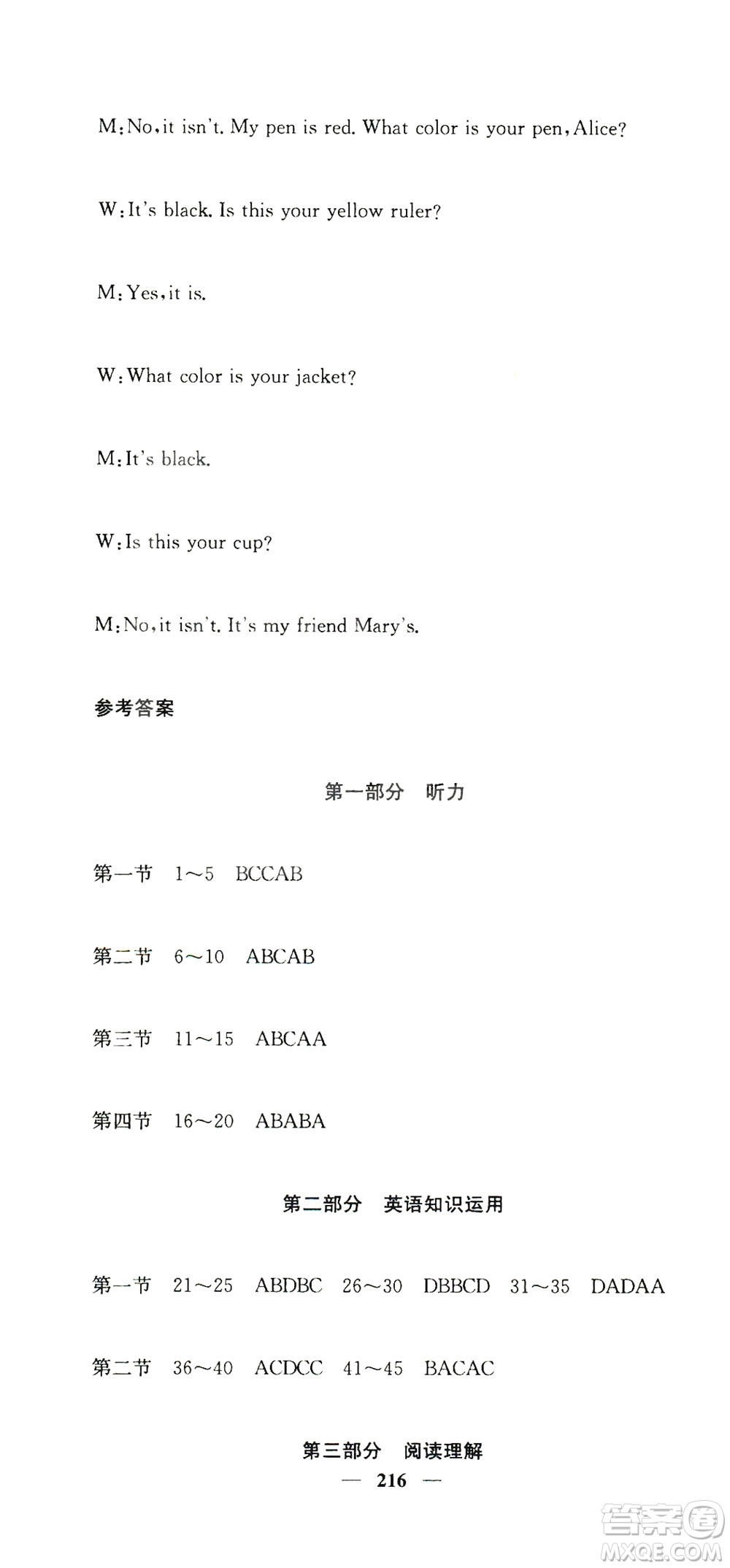 四川大學(xué)出版社2019名校課堂內(nèi)外七年級數(shù)學(xué)上冊人教版答案