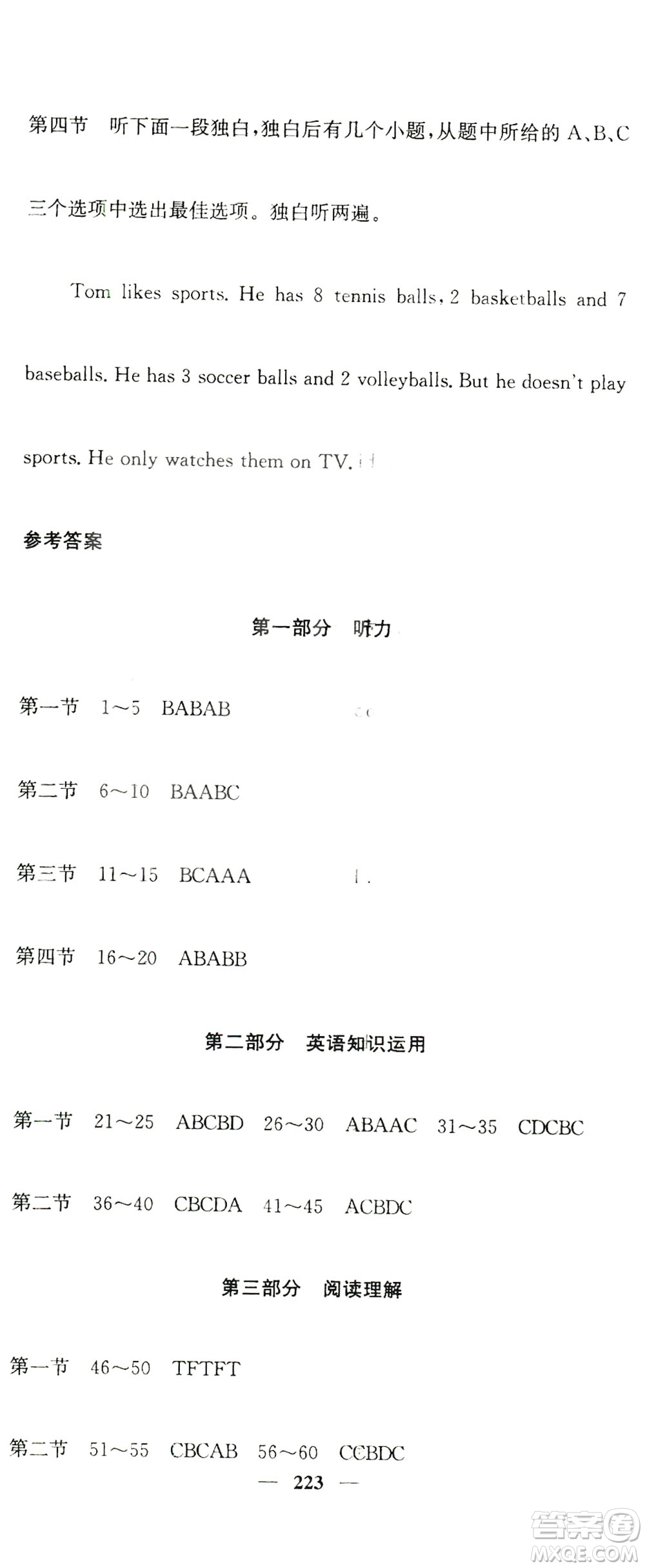 四川大學(xué)出版社2019名校課堂內(nèi)外七年級數(shù)學(xué)上冊人教版答案