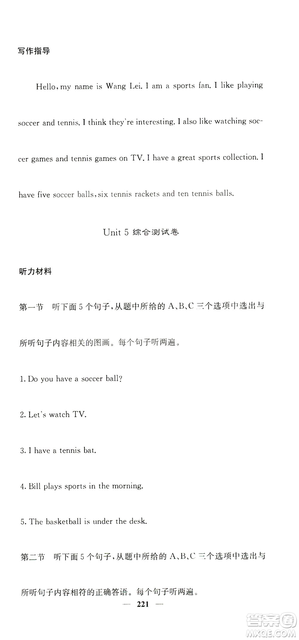 四川大學(xué)出版社2019名校課堂內(nèi)外七年級數(shù)學(xué)上冊人教版答案