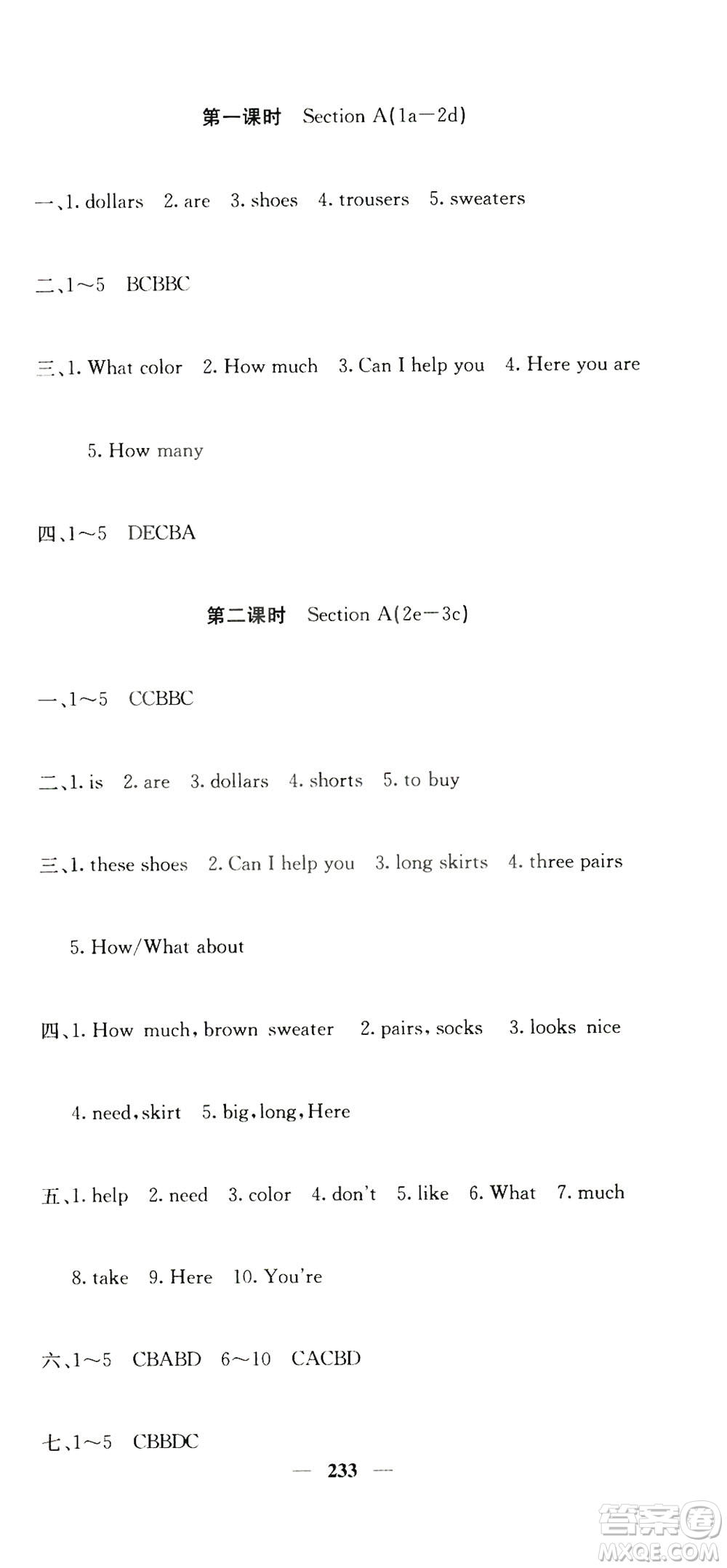 四川大學(xué)出版社2019名校課堂內(nèi)外七年級數(shù)學(xué)上冊人教版答案