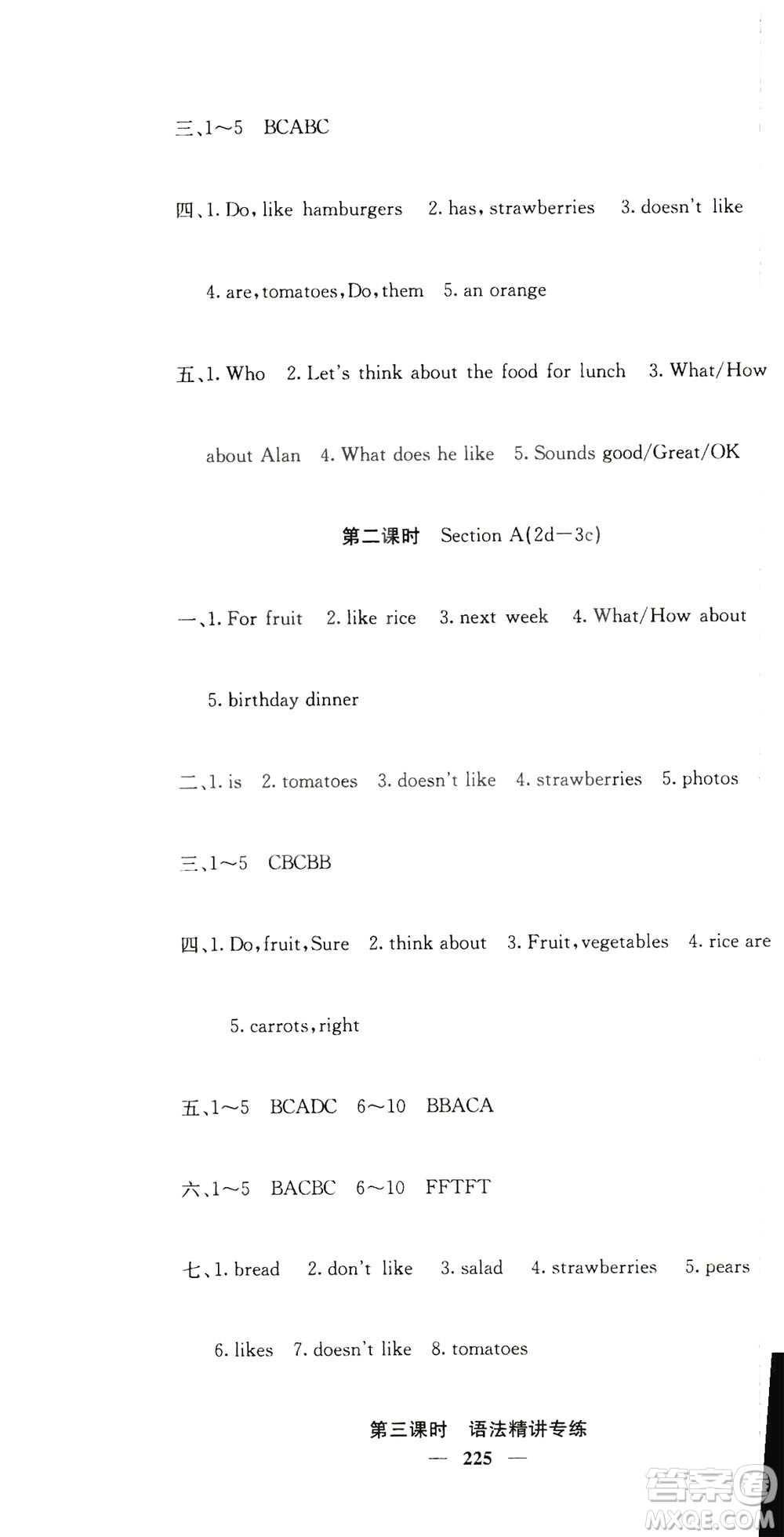 四川大學(xué)出版社2019名校課堂內(nèi)外七年級數(shù)學(xué)上冊人教版答案