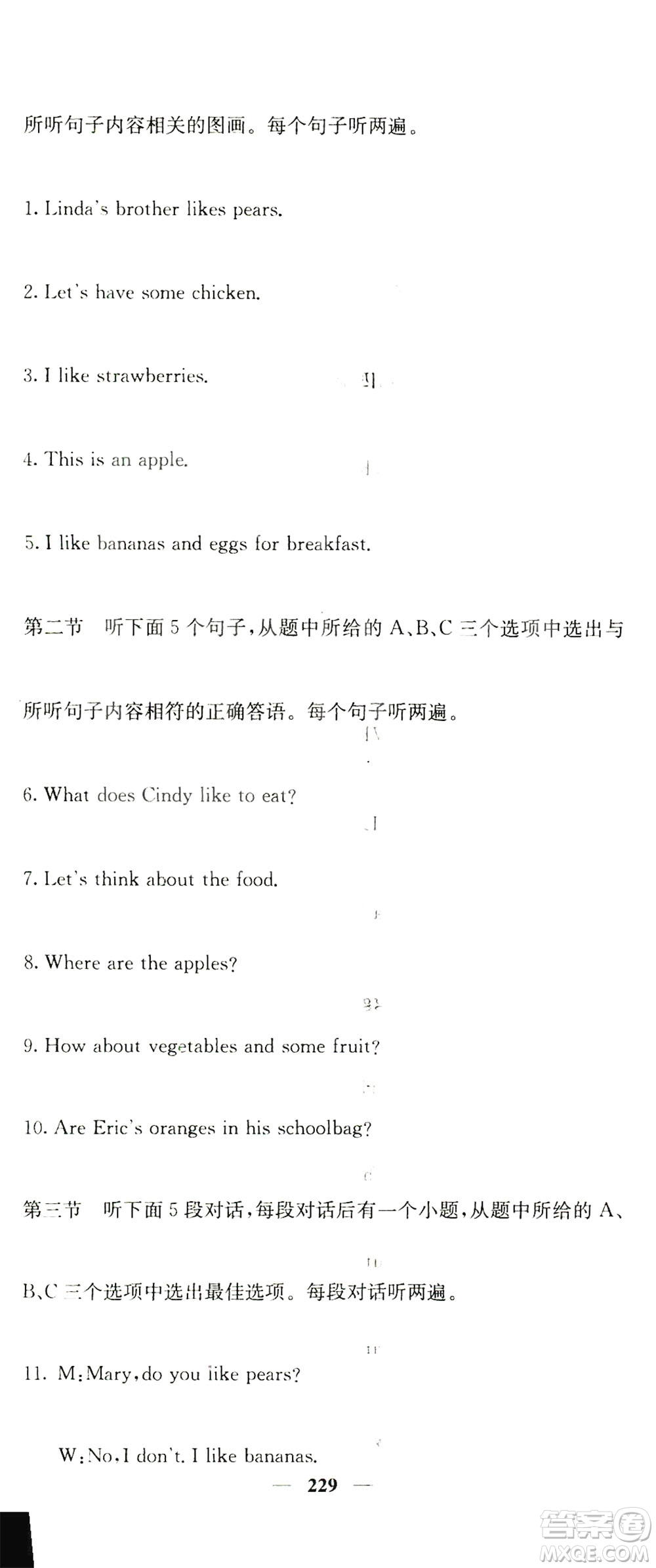 四川大學(xué)出版社2019名校課堂內(nèi)外七年級數(shù)學(xué)上冊人教版答案