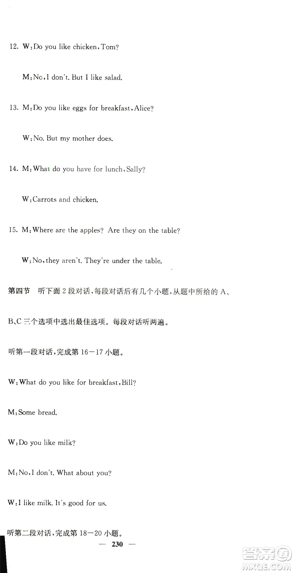 四川大學(xué)出版社2019名校課堂內(nèi)外七年級數(shù)學(xué)上冊人教版答案