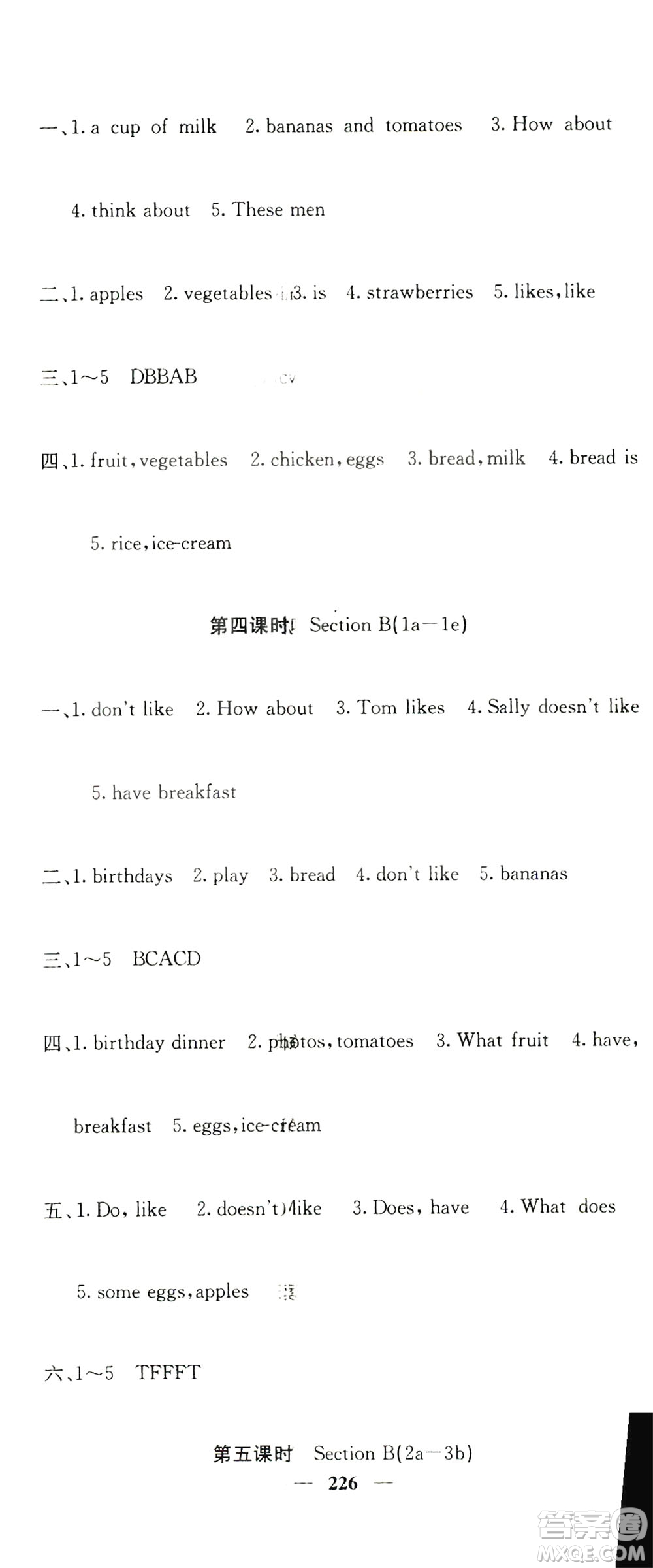 四川大學(xué)出版社2019名校課堂內(nèi)外七年級數(shù)學(xué)上冊人教版答案