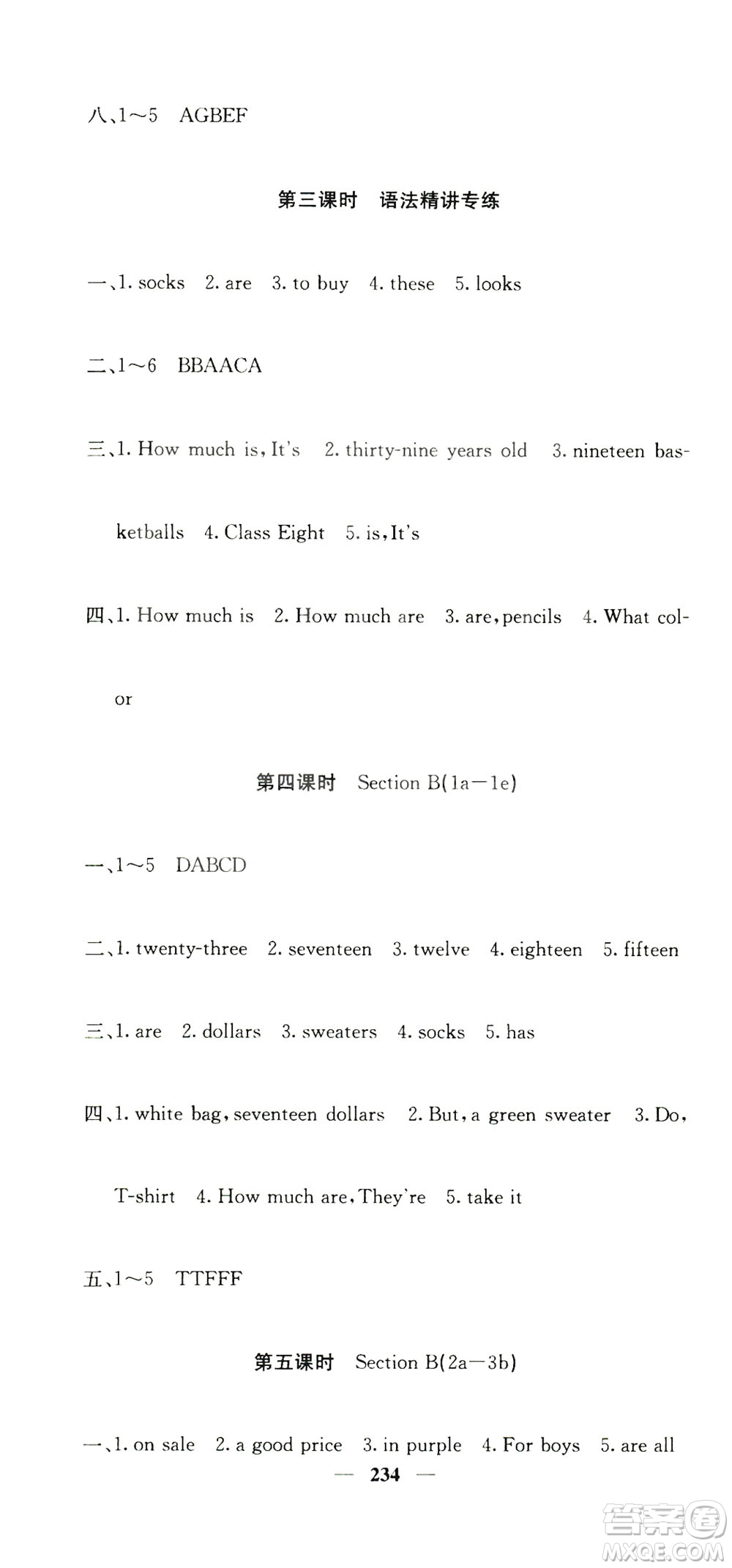 四川大學(xué)出版社2019名校課堂內(nèi)外七年級數(shù)學(xué)上冊人教版答案