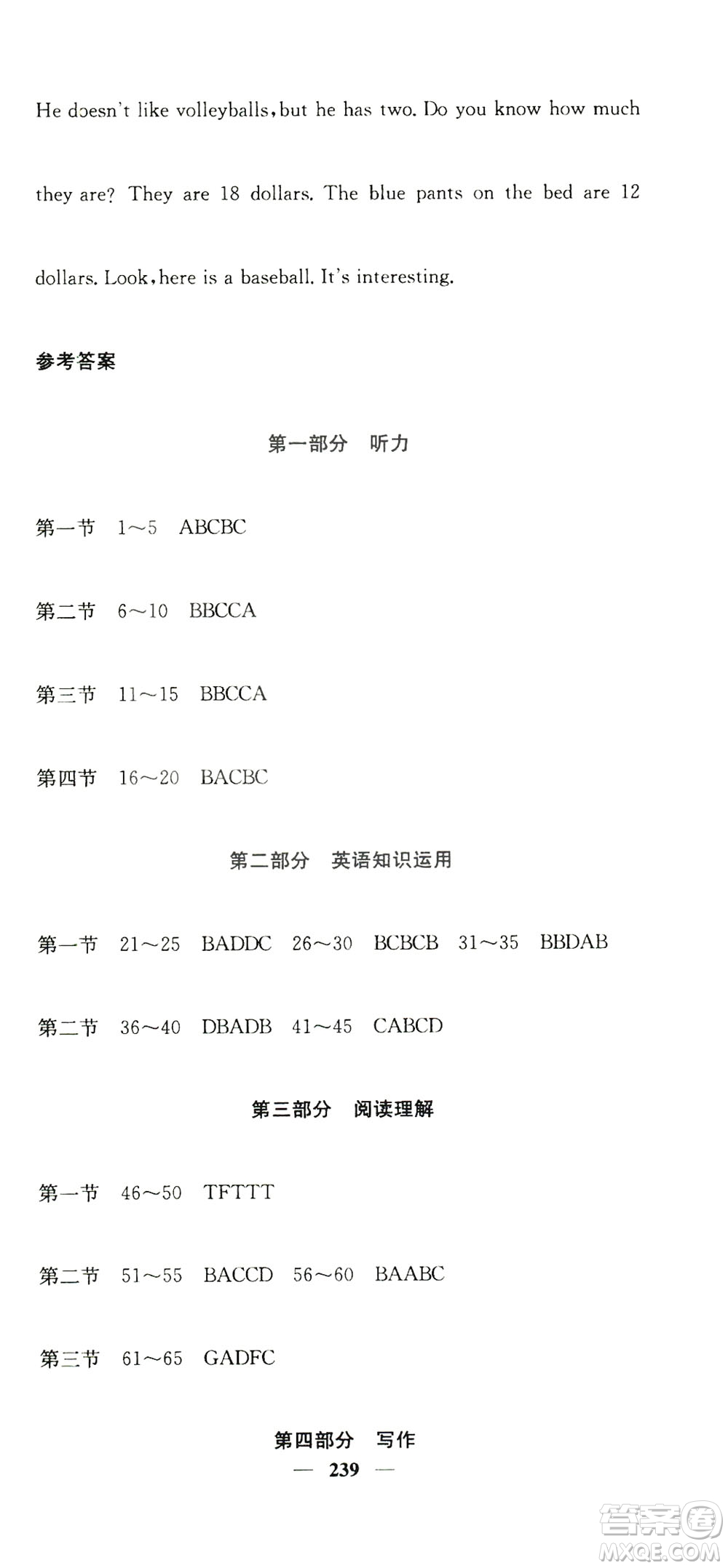 四川大學(xué)出版社2019名校課堂內(nèi)外七年級數(shù)學(xué)上冊人教版答案