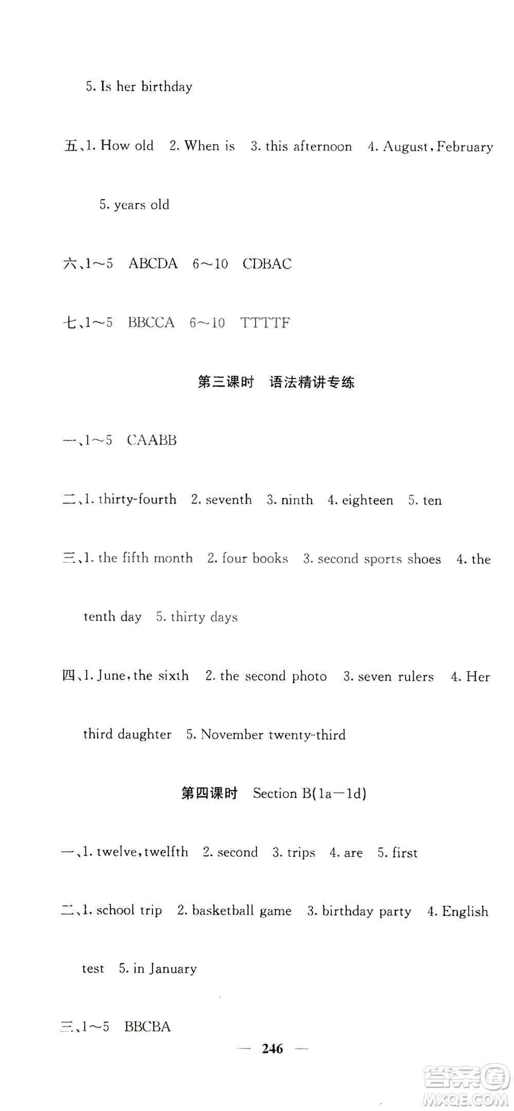 四川大學(xué)出版社2019名校課堂內(nèi)外七年級數(shù)學(xué)上冊人教版答案