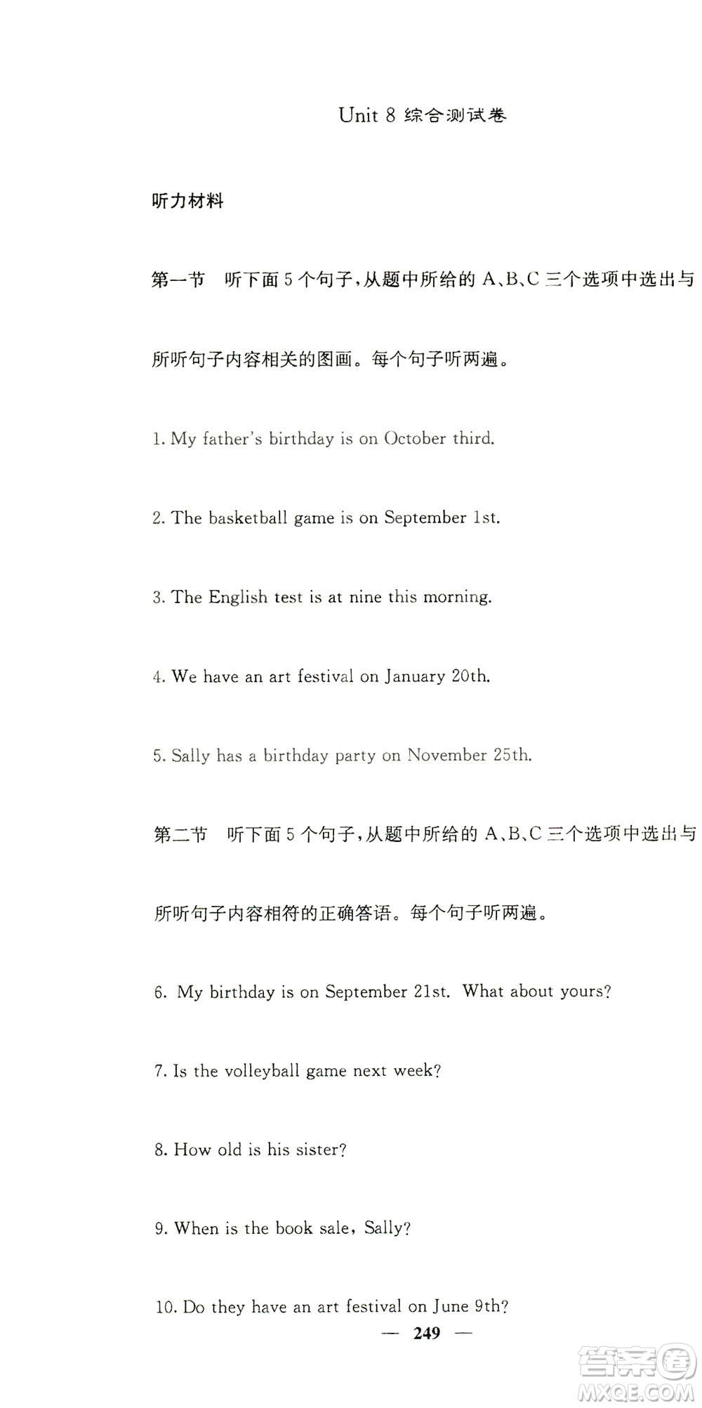 四川大學(xué)出版社2019名校課堂內(nèi)外七年級數(shù)學(xué)上冊人教版答案