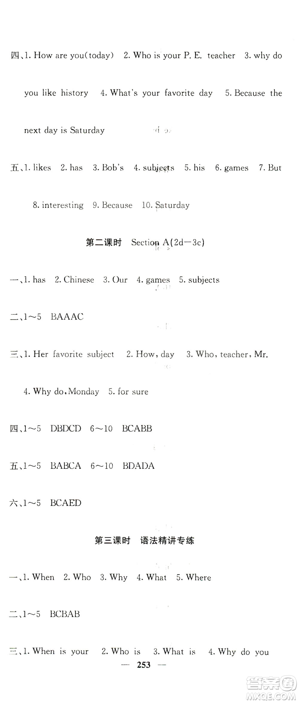 四川大學(xué)出版社2019名校課堂內(nèi)外七年級數(shù)學(xué)上冊人教版答案