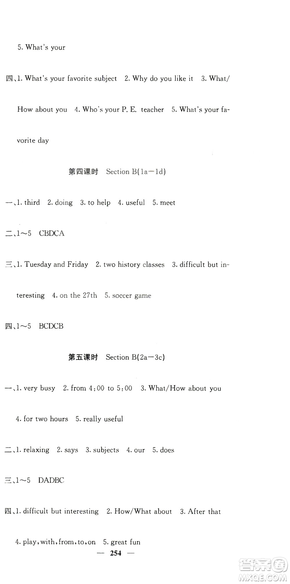 四川大學(xué)出版社2019名校課堂內(nèi)外七年級數(shù)學(xué)上冊人教版答案