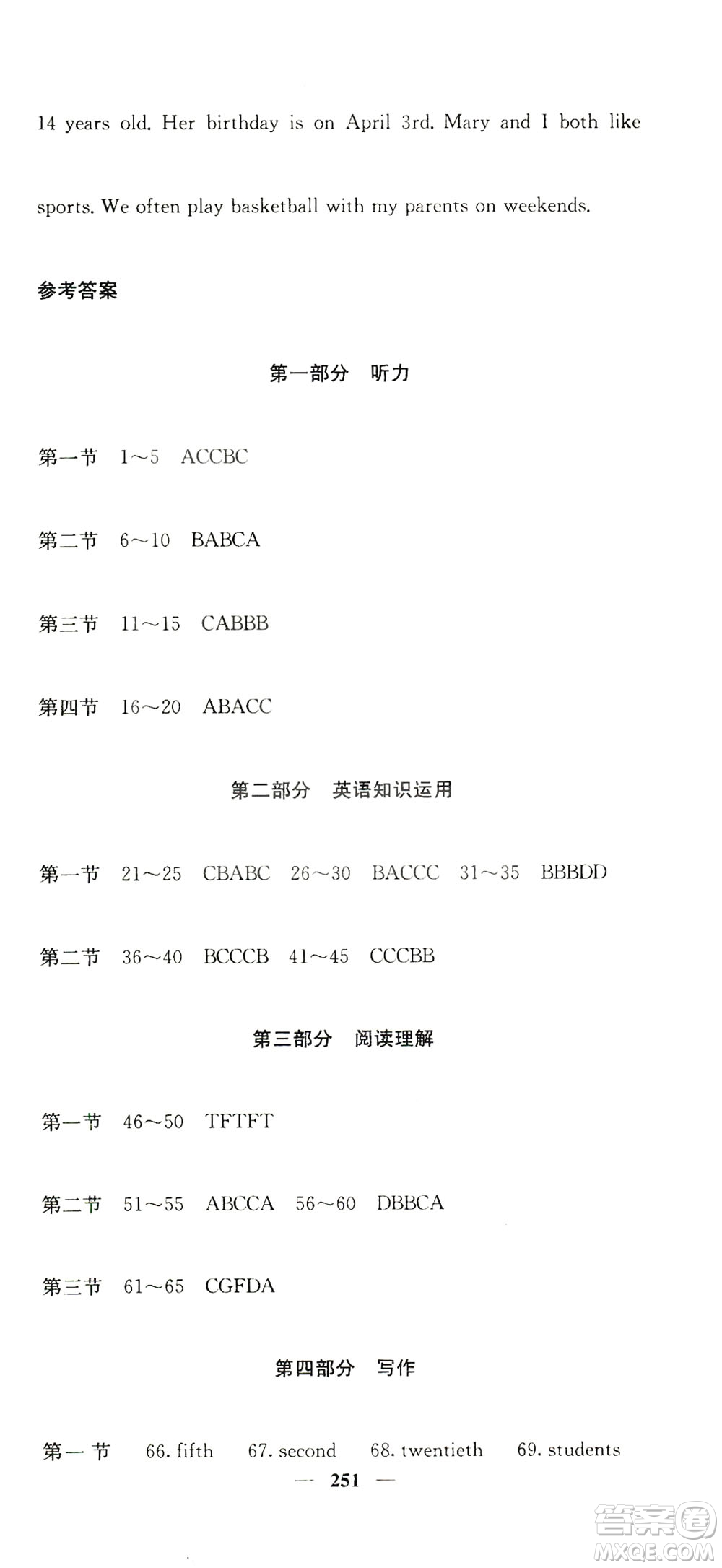 四川大學(xué)出版社2019名校課堂內(nèi)外七年級數(shù)學(xué)上冊人教版答案