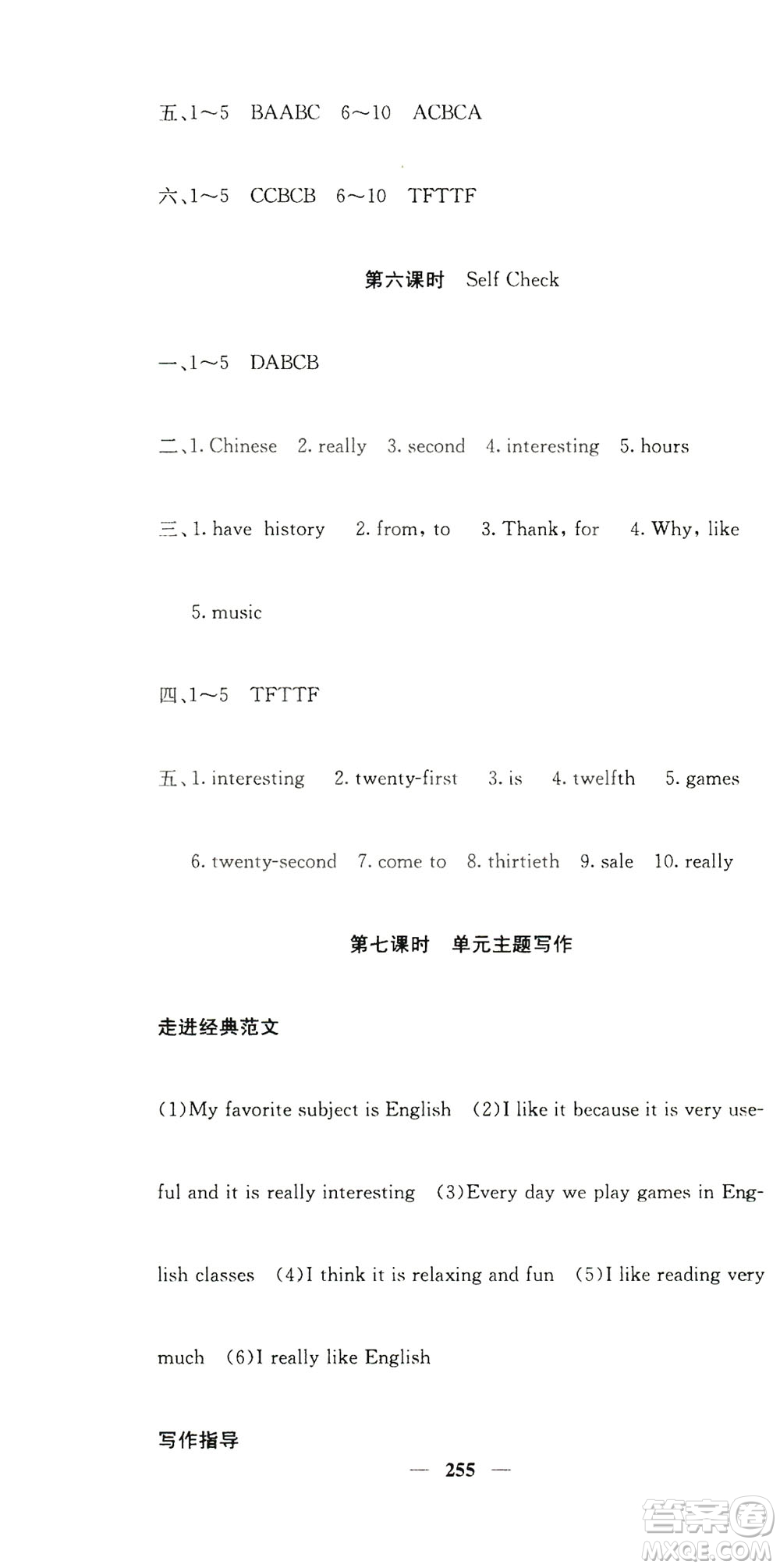 四川大學(xué)出版社2019名校課堂內(nèi)外七年級數(shù)學(xué)上冊人教版答案