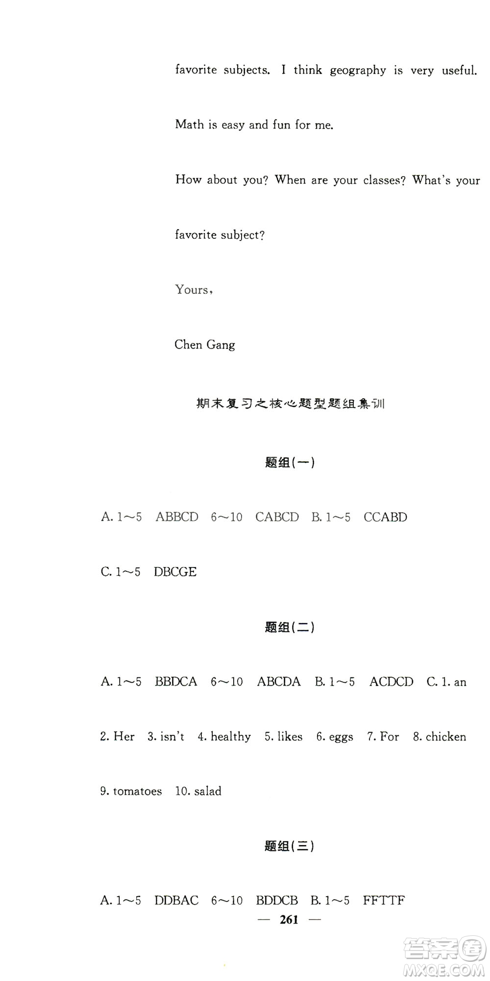 四川大學(xué)出版社2019名校課堂內(nèi)外七年級數(shù)學(xué)上冊人教版答案