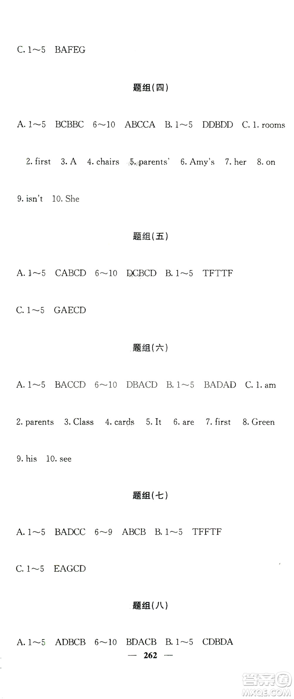 四川大學(xué)出版社2019名校課堂內(nèi)外七年級數(shù)學(xué)上冊人教版答案