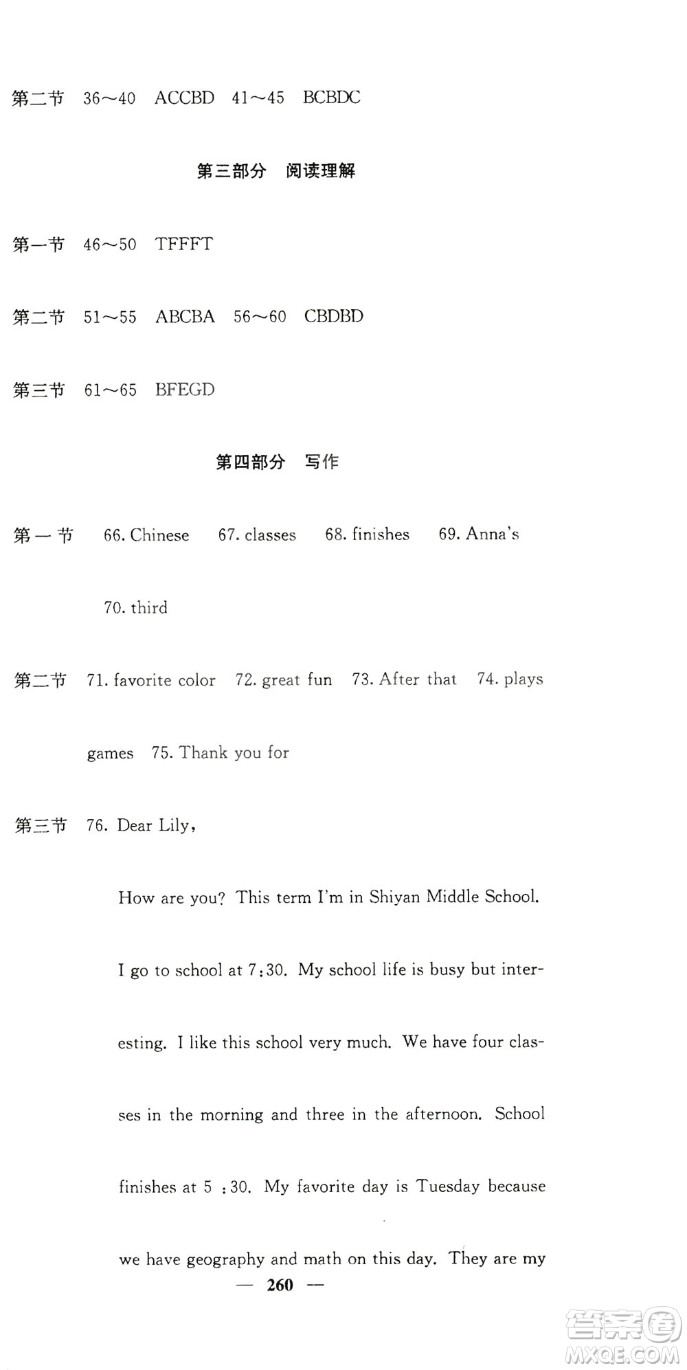 四川大學(xué)出版社2019名校課堂內(nèi)外七年級數(shù)學(xué)上冊人教版答案