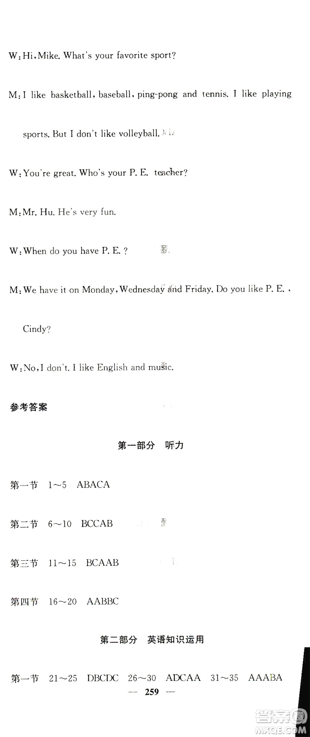 四川大學(xué)出版社2019名校課堂內(nèi)外七年級數(shù)學(xué)上冊人教版答案