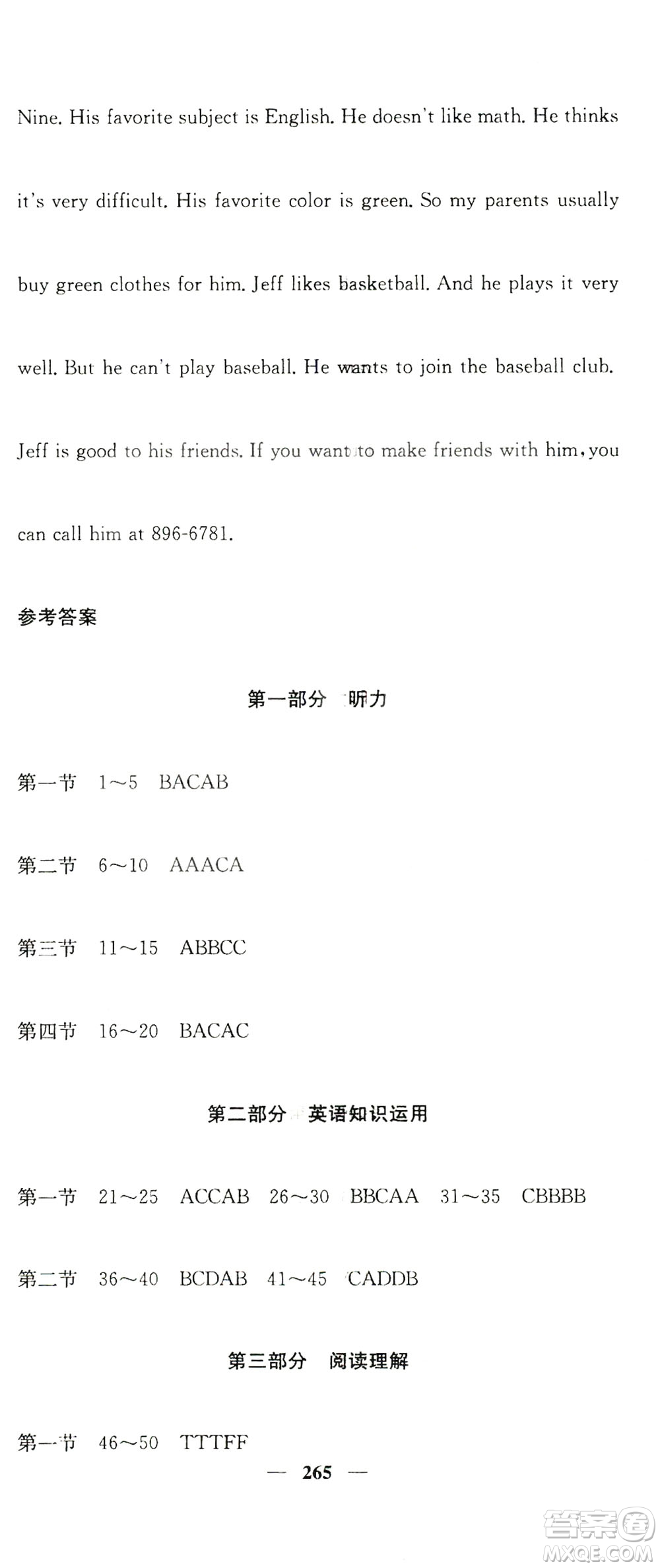 四川大學(xué)出版社2019名校課堂內(nèi)外七年級數(shù)學(xué)上冊人教版答案