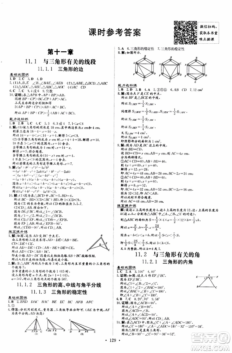 2020版導(dǎo)與練練案課時(shí)作業(yè)本數(shù)學(xué)八年級(jí)上冊(cè)人教版參考答案