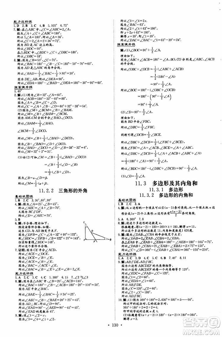 2020版導(dǎo)與練練案課時(shí)作業(yè)本數(shù)學(xué)八年級(jí)上冊(cè)人教版參考答案