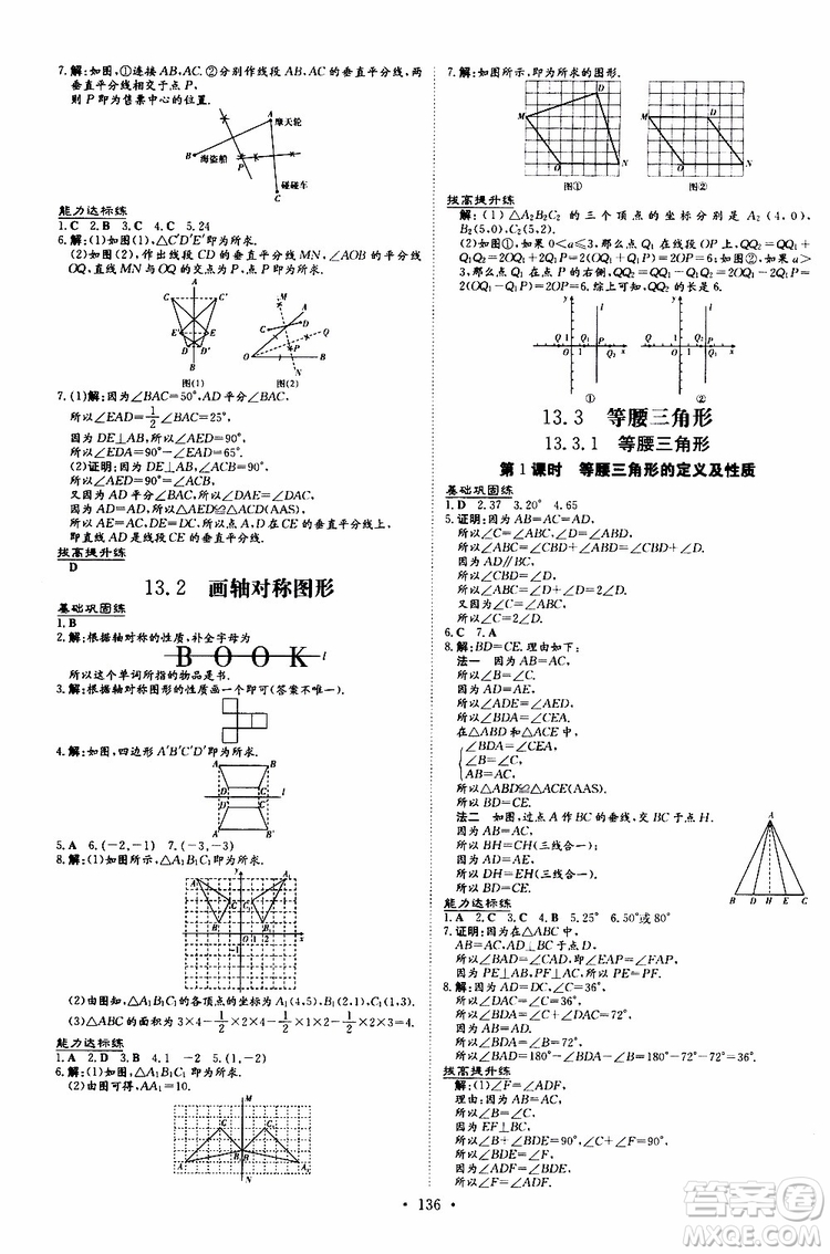 2020版導(dǎo)與練練案課時(shí)作業(yè)本數(shù)學(xué)八年級(jí)上冊(cè)人教版參考答案