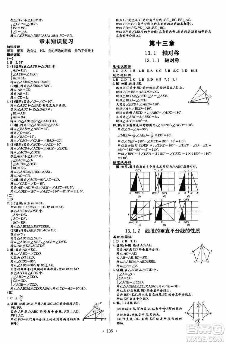 2020版導(dǎo)與練練案課時(shí)作業(yè)本數(shù)學(xué)八年級(jí)上冊(cè)人教版參考答案