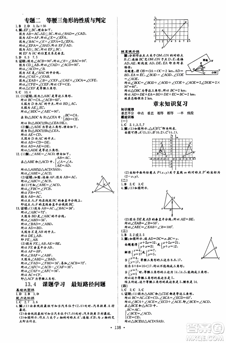 2020版導(dǎo)與練練案課時(shí)作業(yè)本數(shù)學(xué)八年級(jí)上冊(cè)人教版參考答案