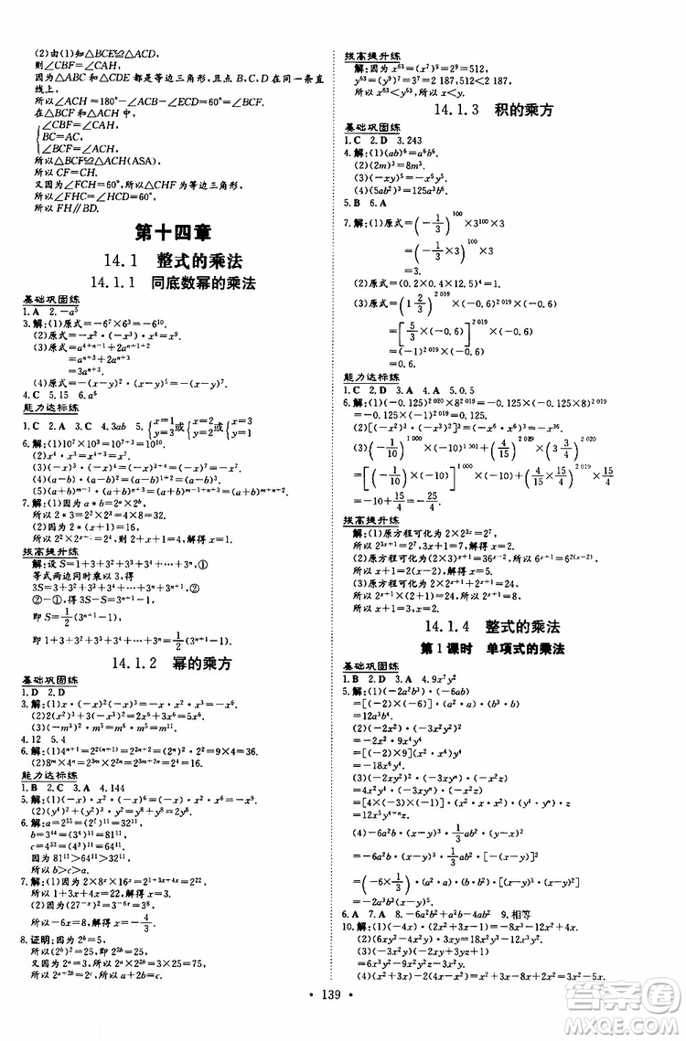 2020版導(dǎo)與練練案課時(shí)作業(yè)本數(shù)學(xué)八年級(jí)上冊(cè)人教版參考答案