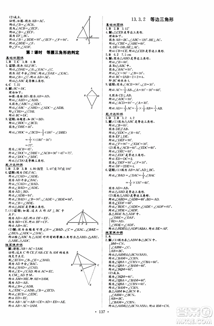 2020版導(dǎo)與練練案課時(shí)作業(yè)本數(shù)學(xué)八年級(jí)上冊(cè)人教版參考答案