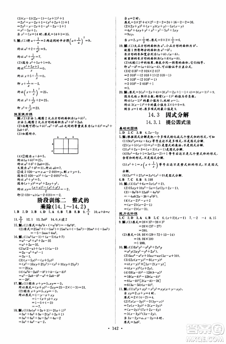 2020版導(dǎo)與練練案課時(shí)作業(yè)本數(shù)學(xué)八年級(jí)上冊(cè)人教版參考答案