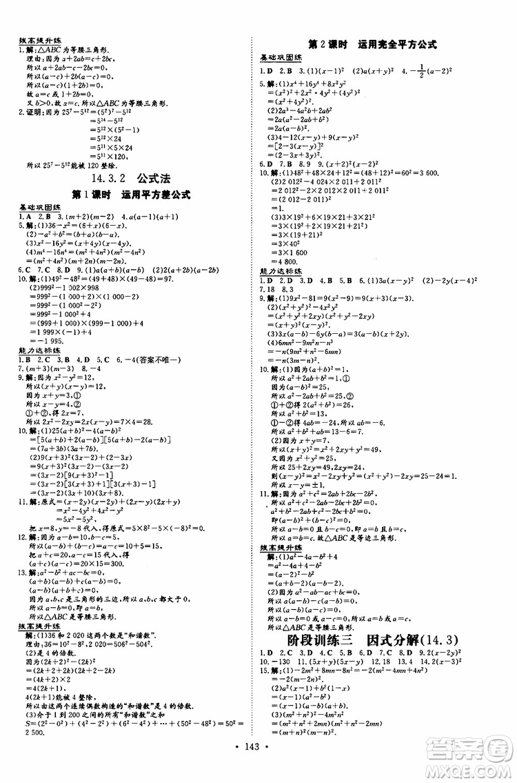 2020版導(dǎo)與練練案課時(shí)作業(yè)本數(shù)學(xué)八年級(jí)上冊(cè)人教版參考答案