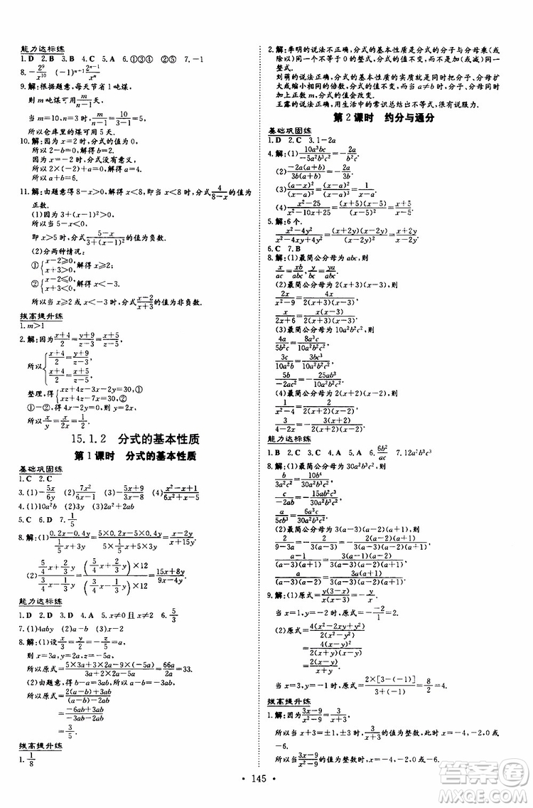 2020版導(dǎo)與練練案課時(shí)作業(yè)本數(shù)學(xué)八年級(jí)上冊(cè)人教版參考答案